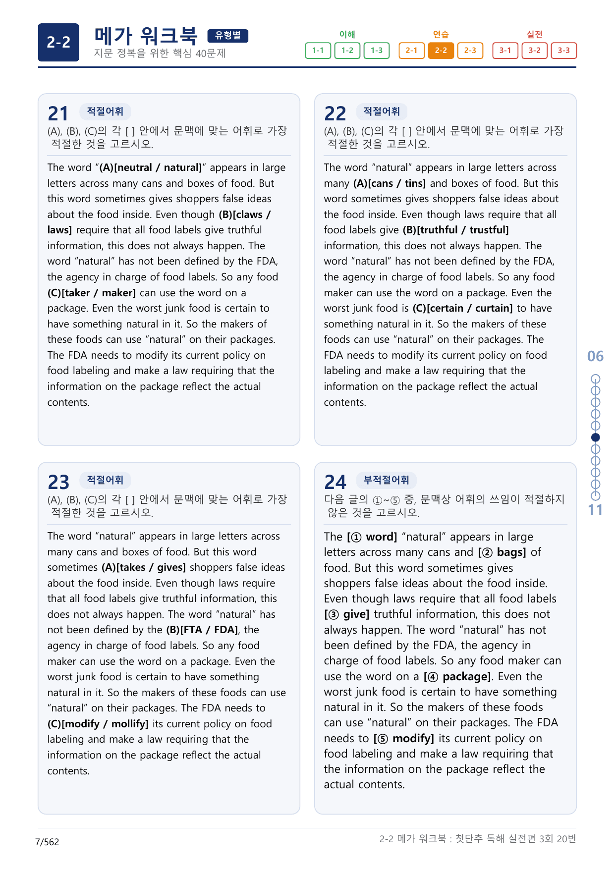 2-2번_첫단추_독해실전편_3회_17지문(보너스 자료)_preview_undefined