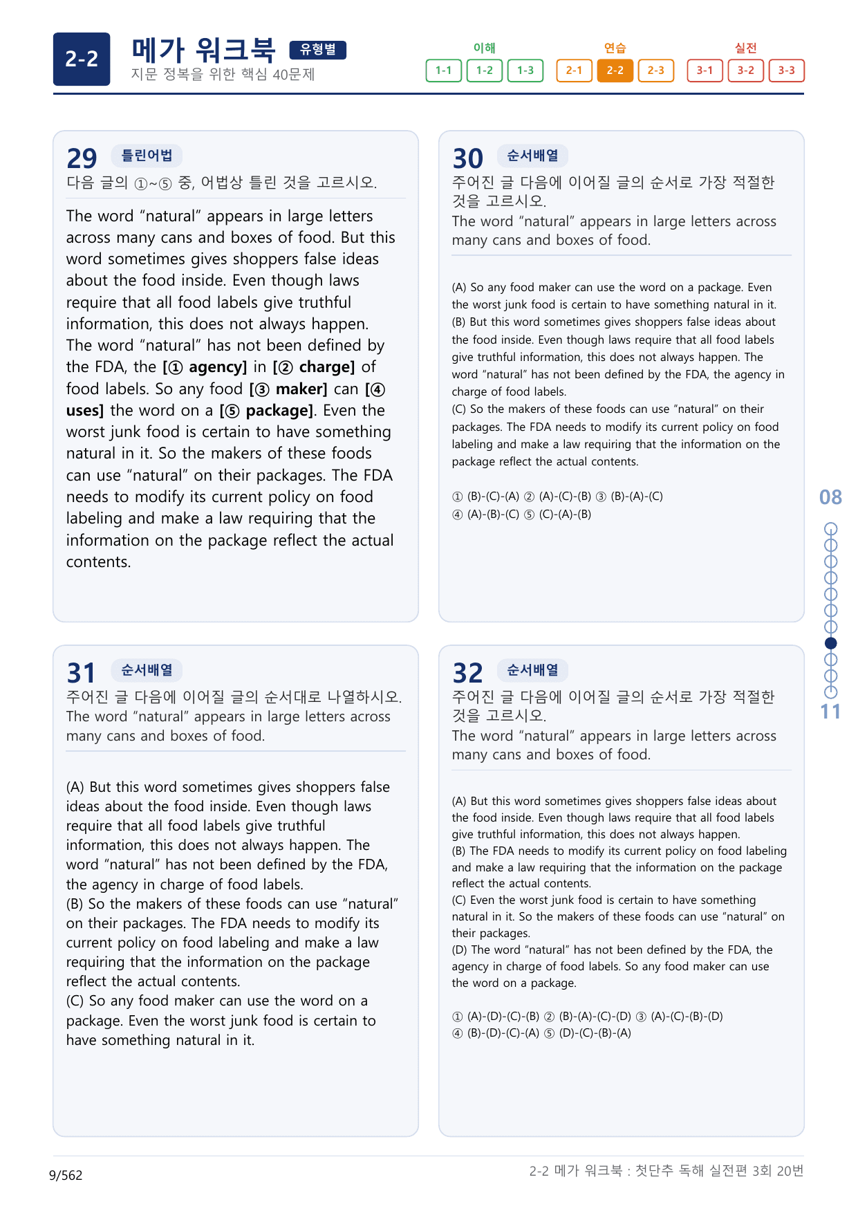 2-2번_첫단추_독해실전편_3회_17지문(보너스 자료)_preview_undefined