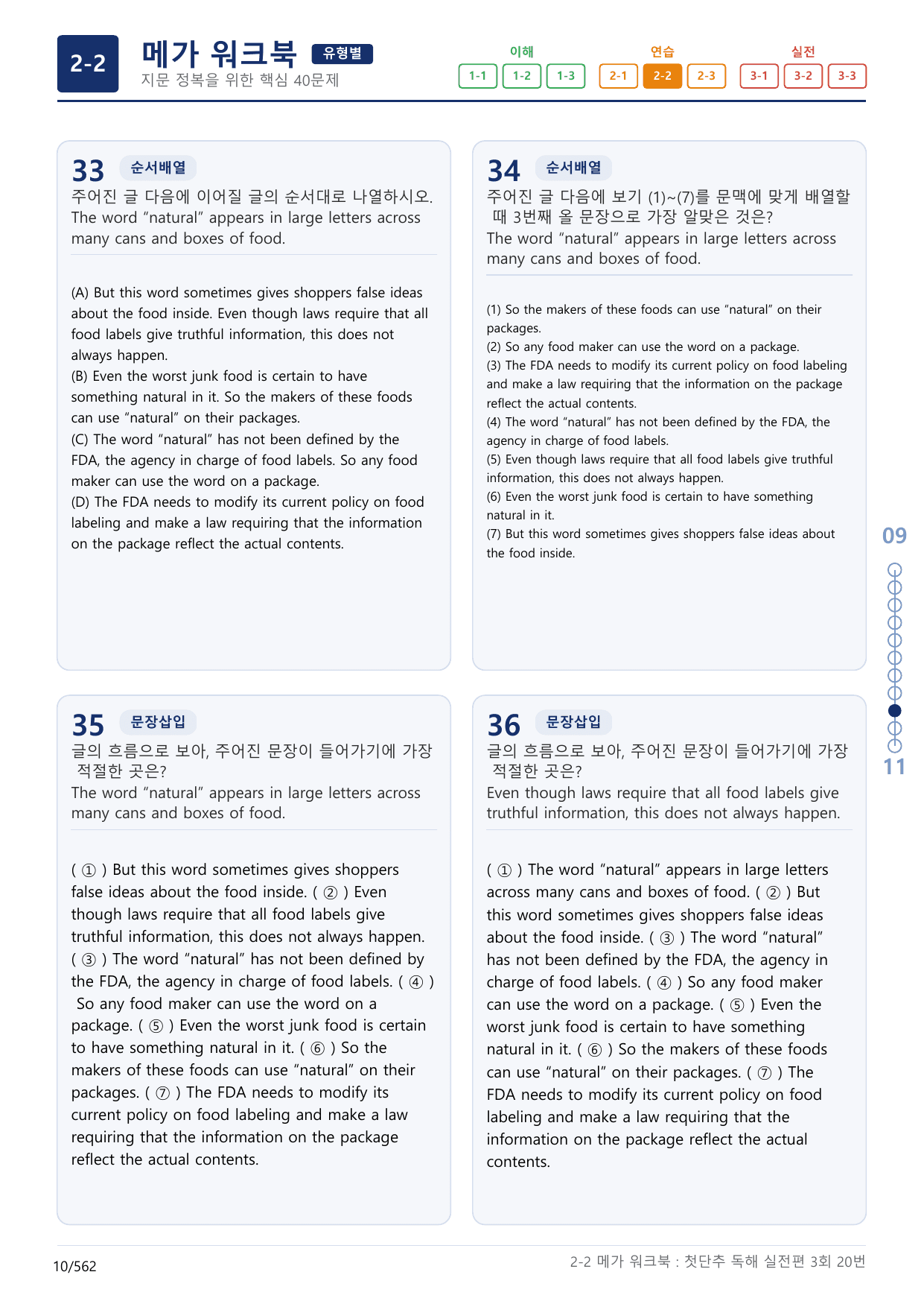 2-2번_첫단추_독해실전편_3회_17지문(보너스 자료)_preview_undefined