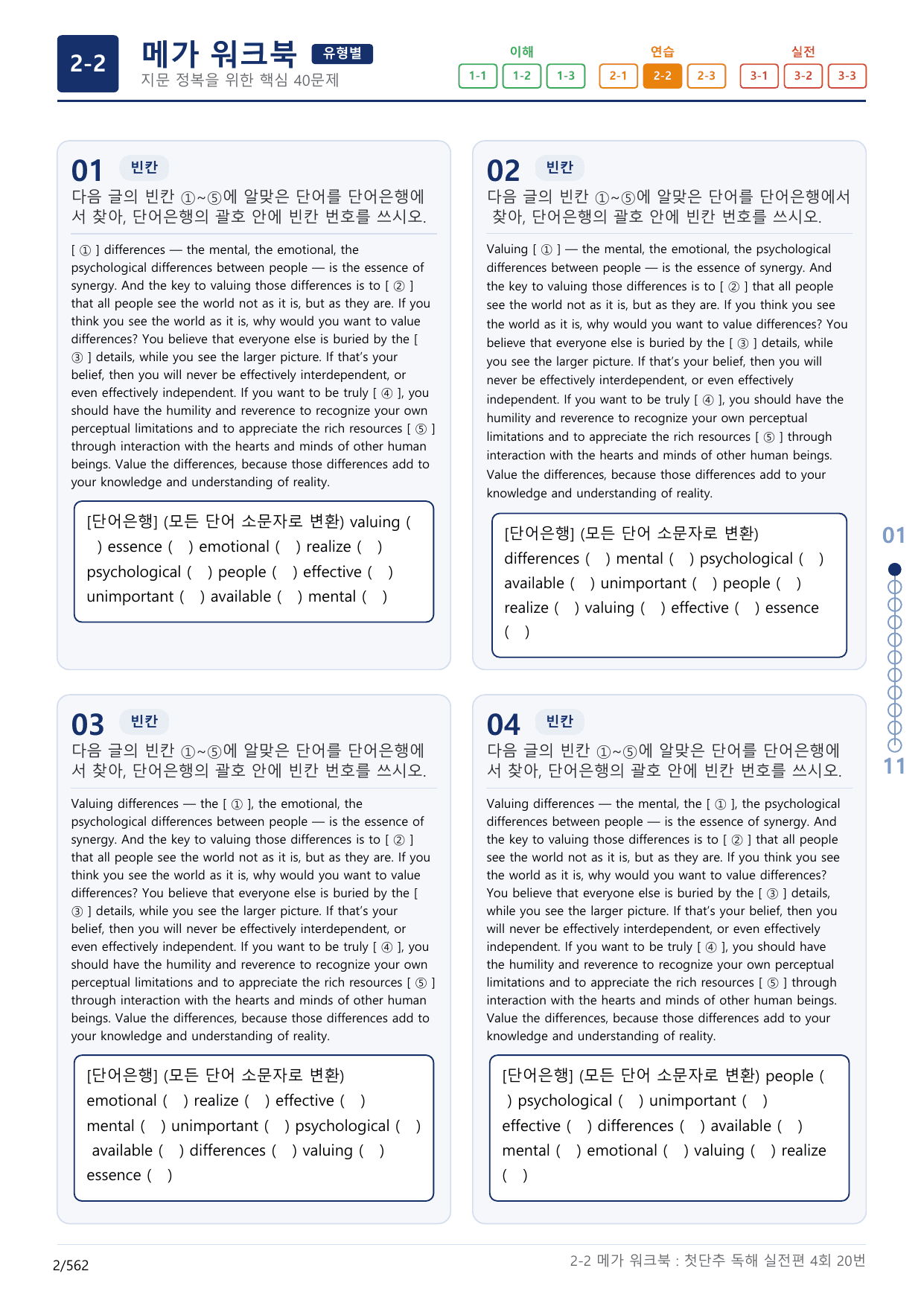 2-2번_첫단추_독해실전편_4회_17지문(보너스 자료)_preview_undefined