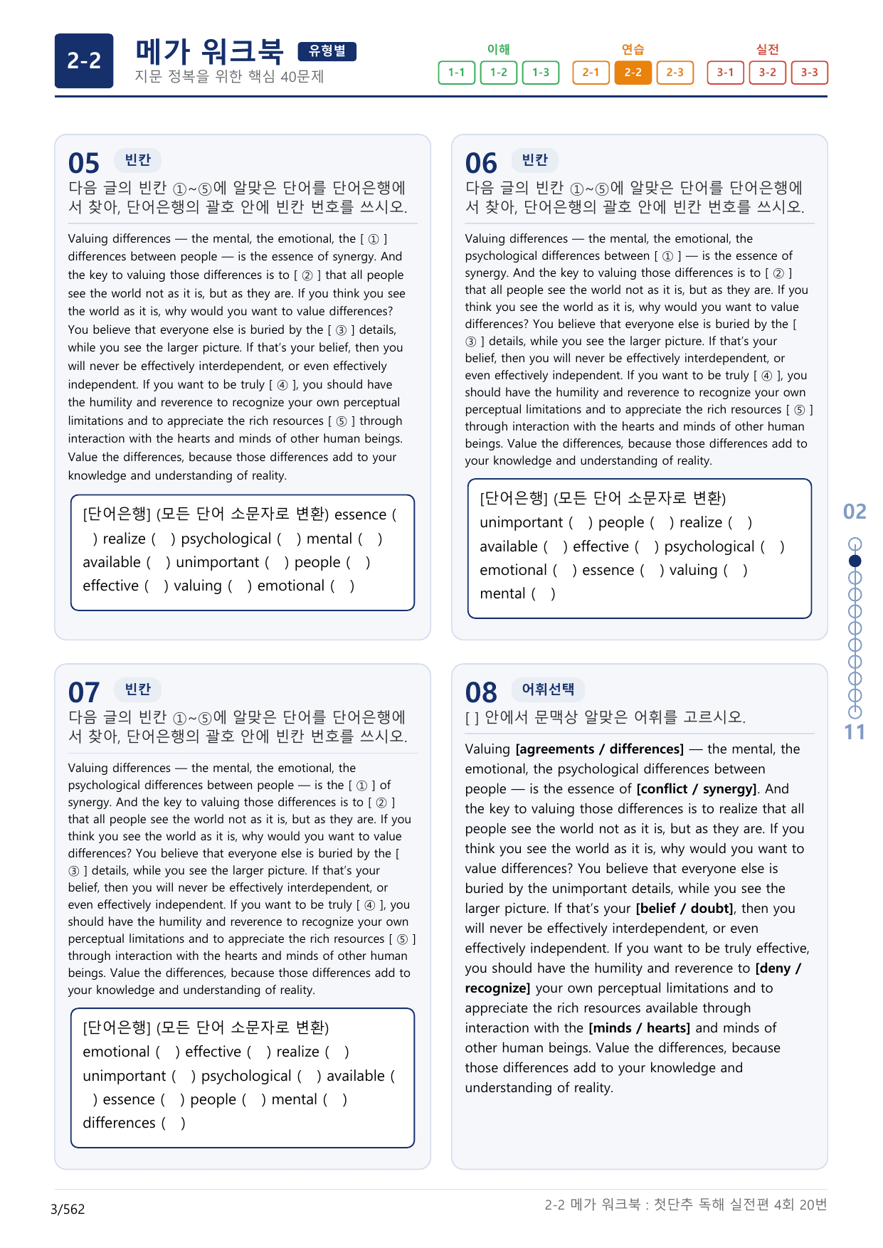 2-2번_첫단추_독해실전편_4회_17지문(보너스 자료)_preview_undefined