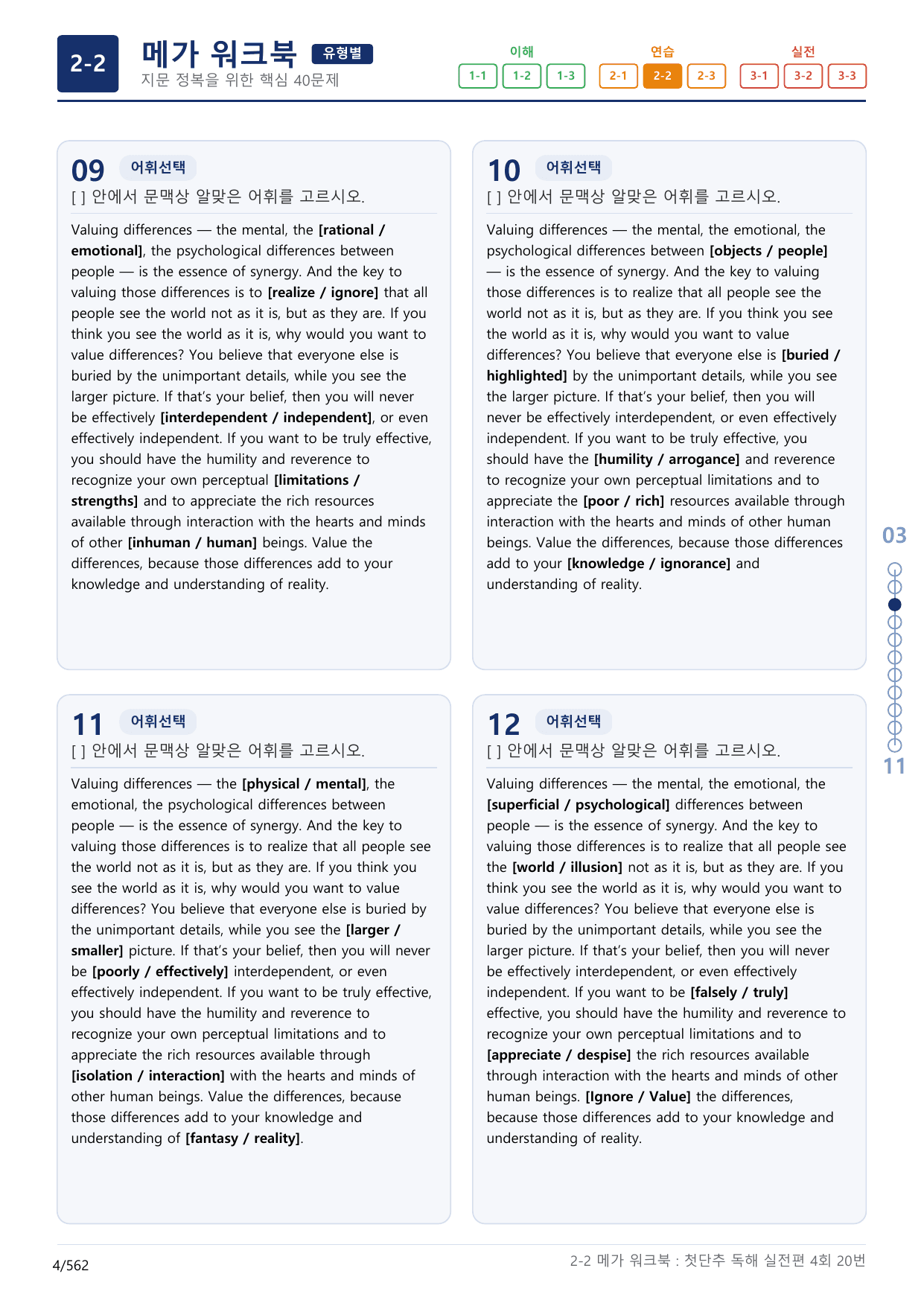 2-2번_첫단추_독해실전편_4회_17지문(보너스 자료)_preview_undefined
