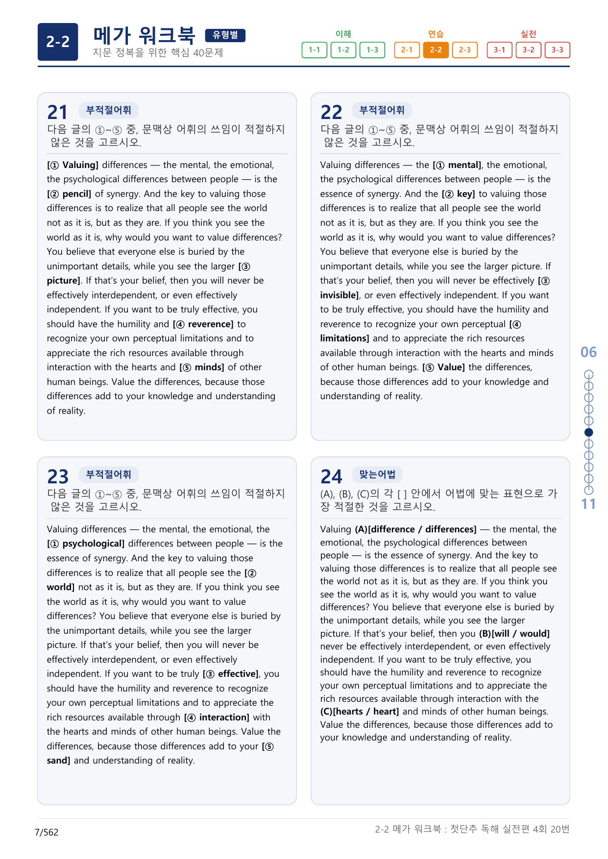 2-2번_첫단추_독해실전편_4회_17지문(보너스 자료)_preview_undefined