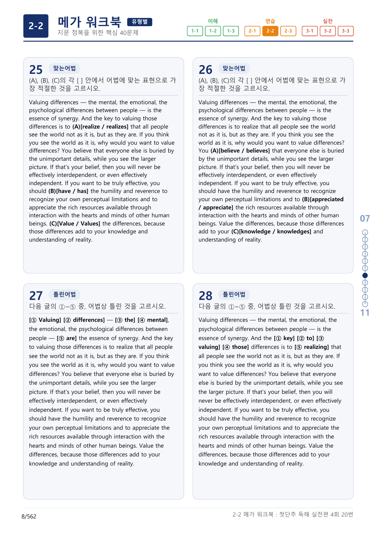 2-2번_첫단추_독해실전편_4회_17지문(보너스 자료)_preview_undefined