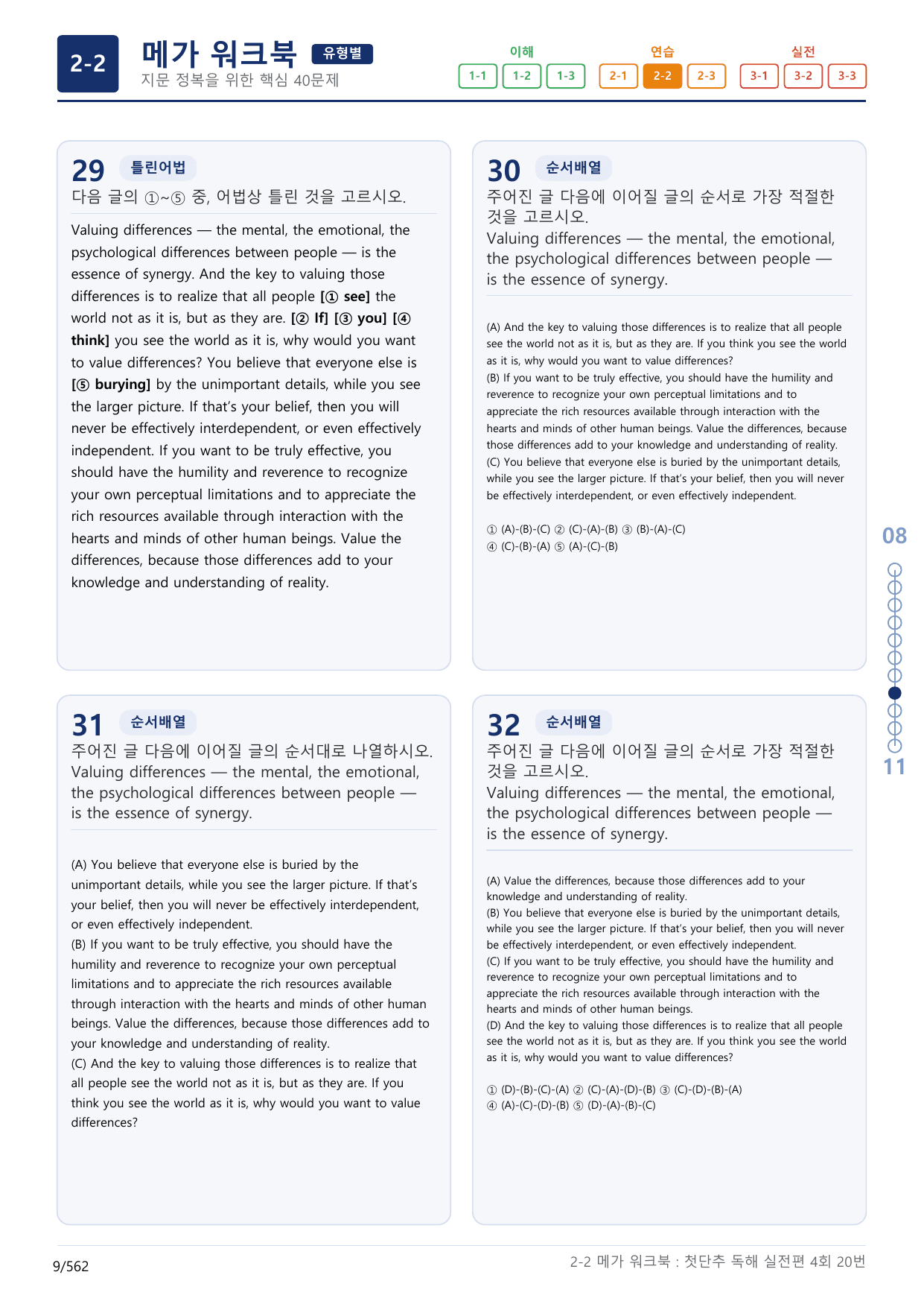 2-2번_첫단추_독해실전편_4회_17지문(보너스 자료)_preview_undefined