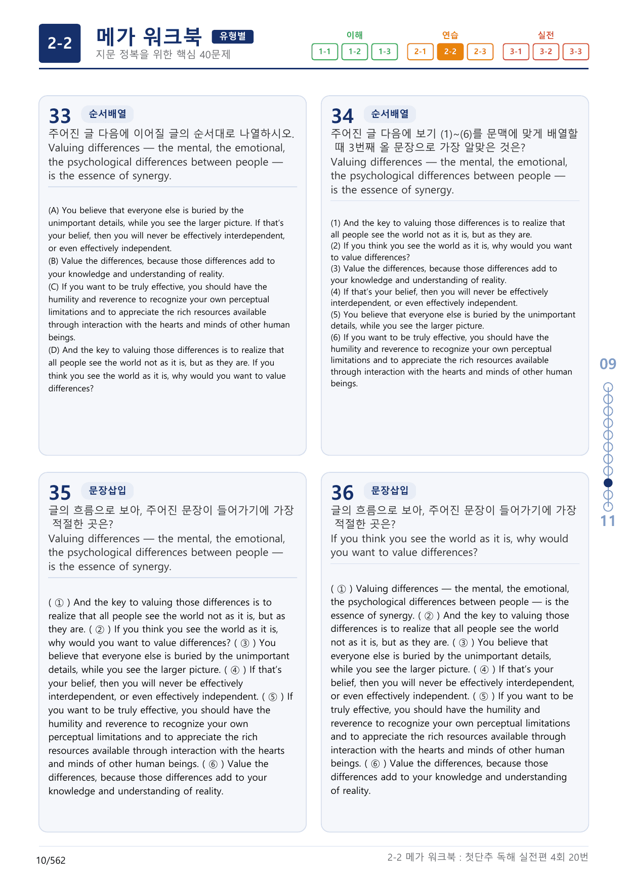 2-2번_첫단추_독해실전편_4회_17지문(보너스 자료)_preview_undefined