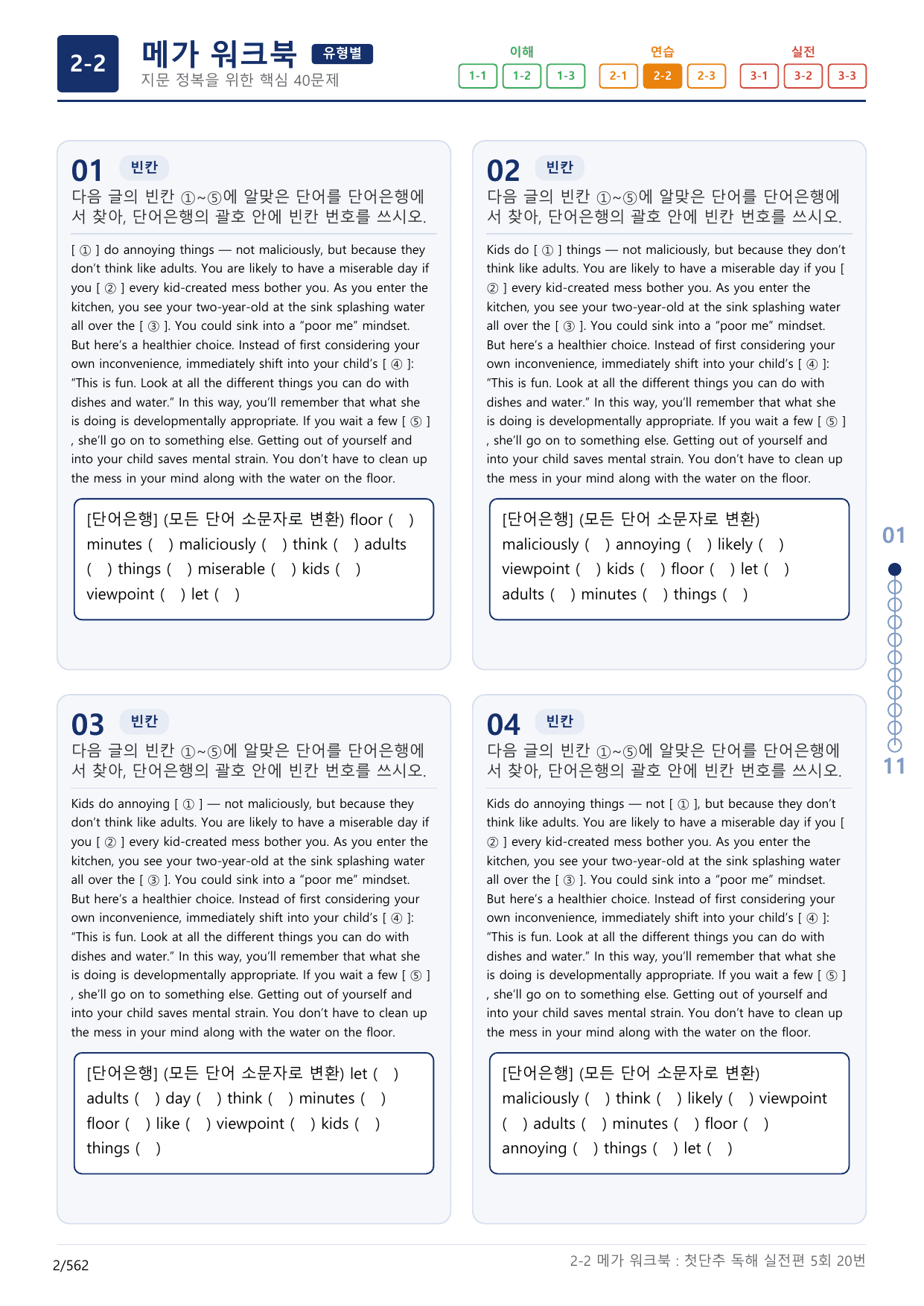 2-2번_첫단추_독해실전편_5회_17지문(보너스 자료)_preview_undefined