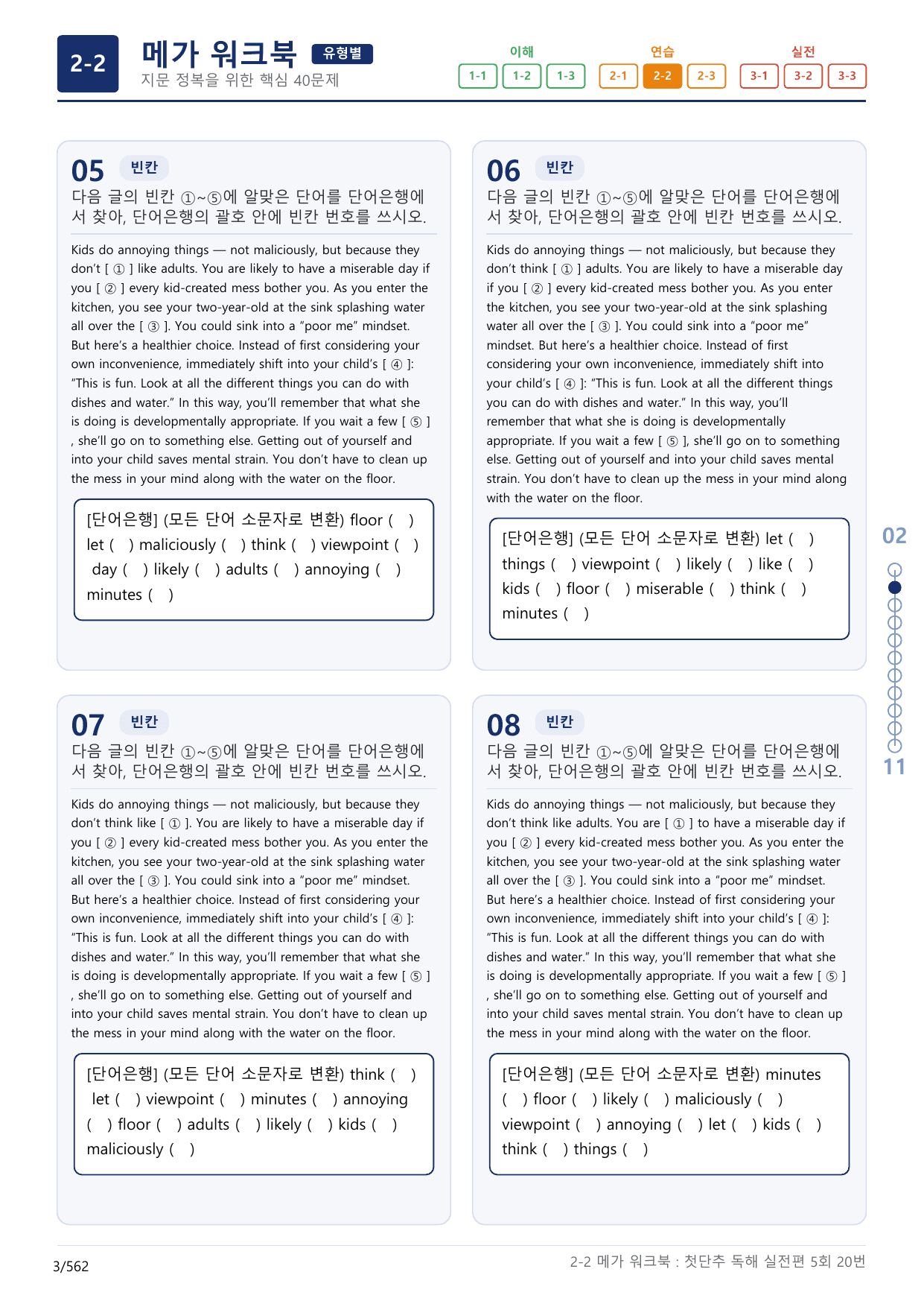 2-2번_첫단추_독해실전편_5회_17지문(보너스 자료)_preview_undefined