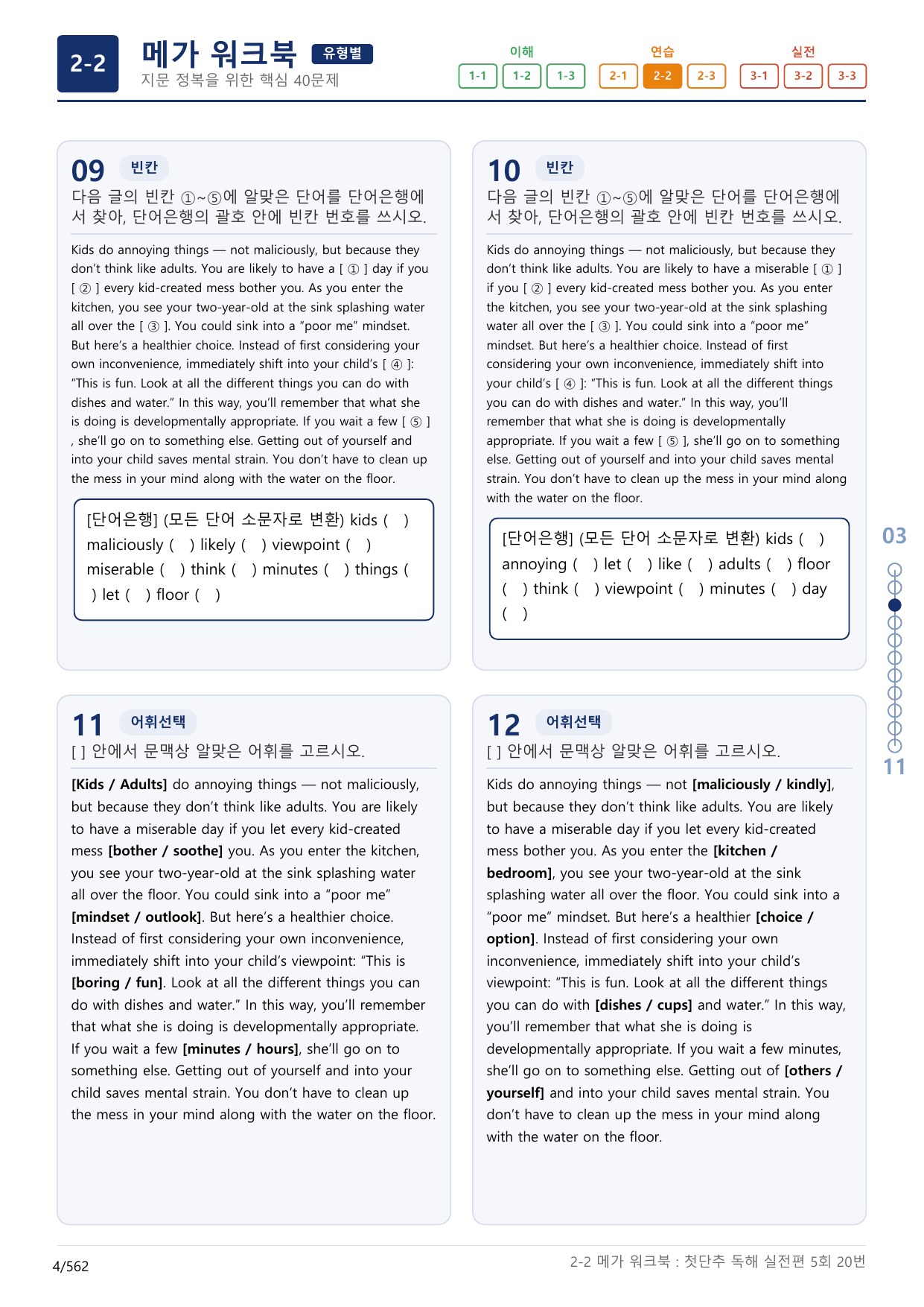 2-2번_첫단추_독해실전편_5회_17지문(보너스 자료)_preview_undefined