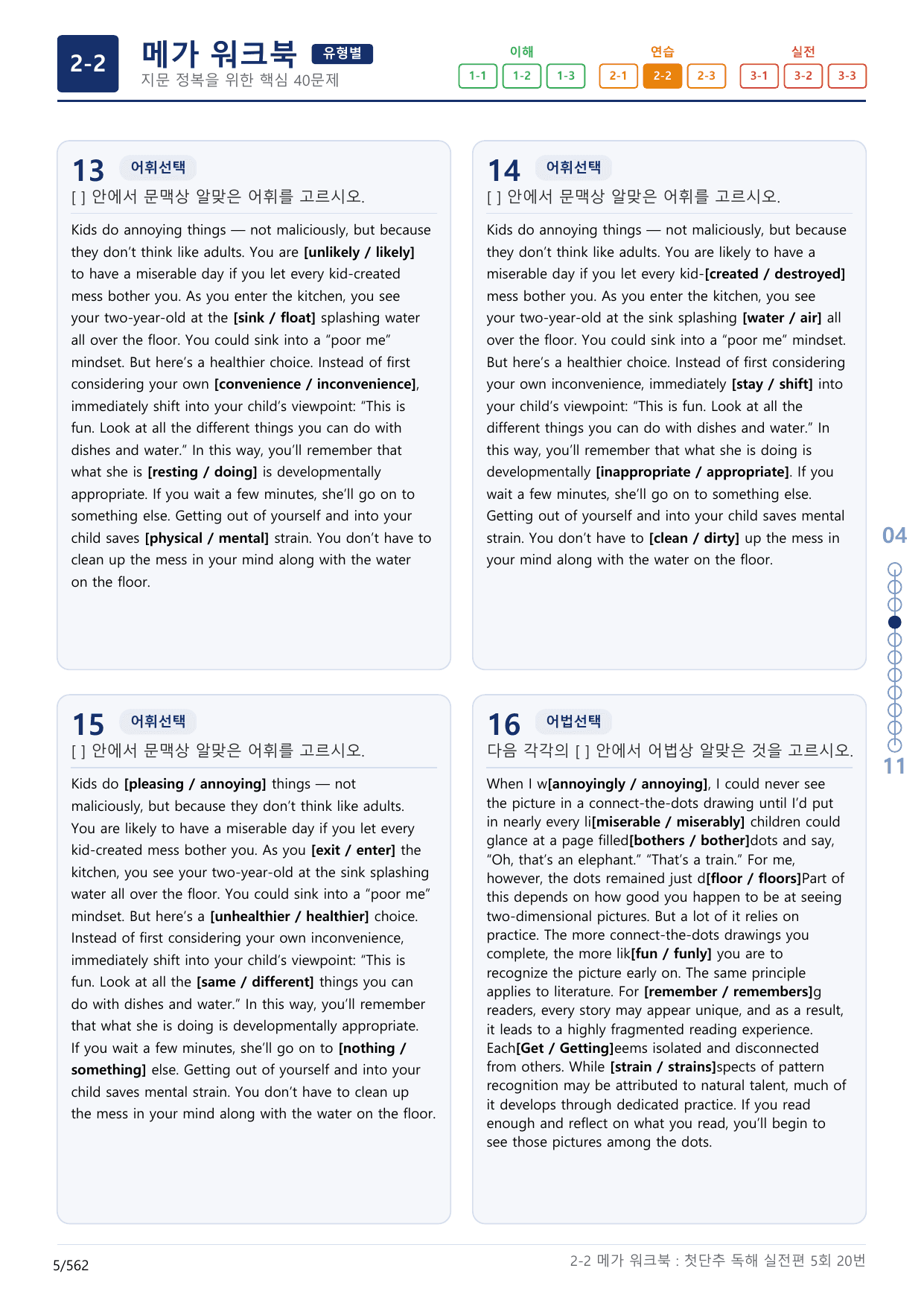 2-2번_첫단추_독해실전편_5회_17지문(보너스 자료)_preview_undefined