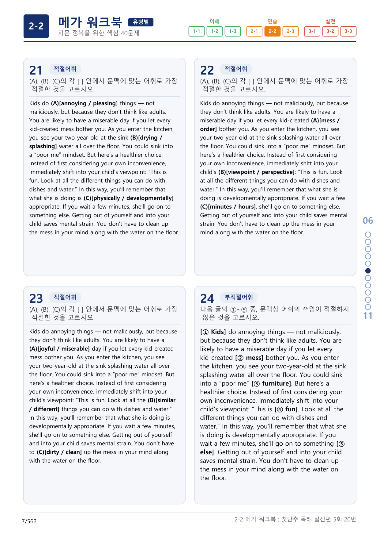 2-2번_첫단추_독해실전편_5회_17지문(보너스 자료)_preview_undefined
