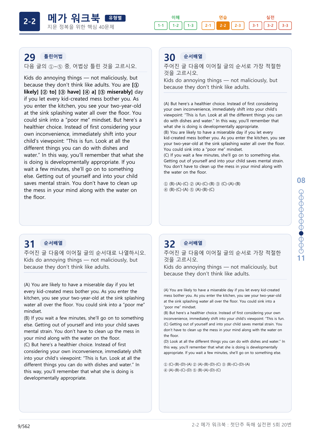2-2번_첫단추_독해실전편_5회_17지문(보너스 자료)_preview_undefined