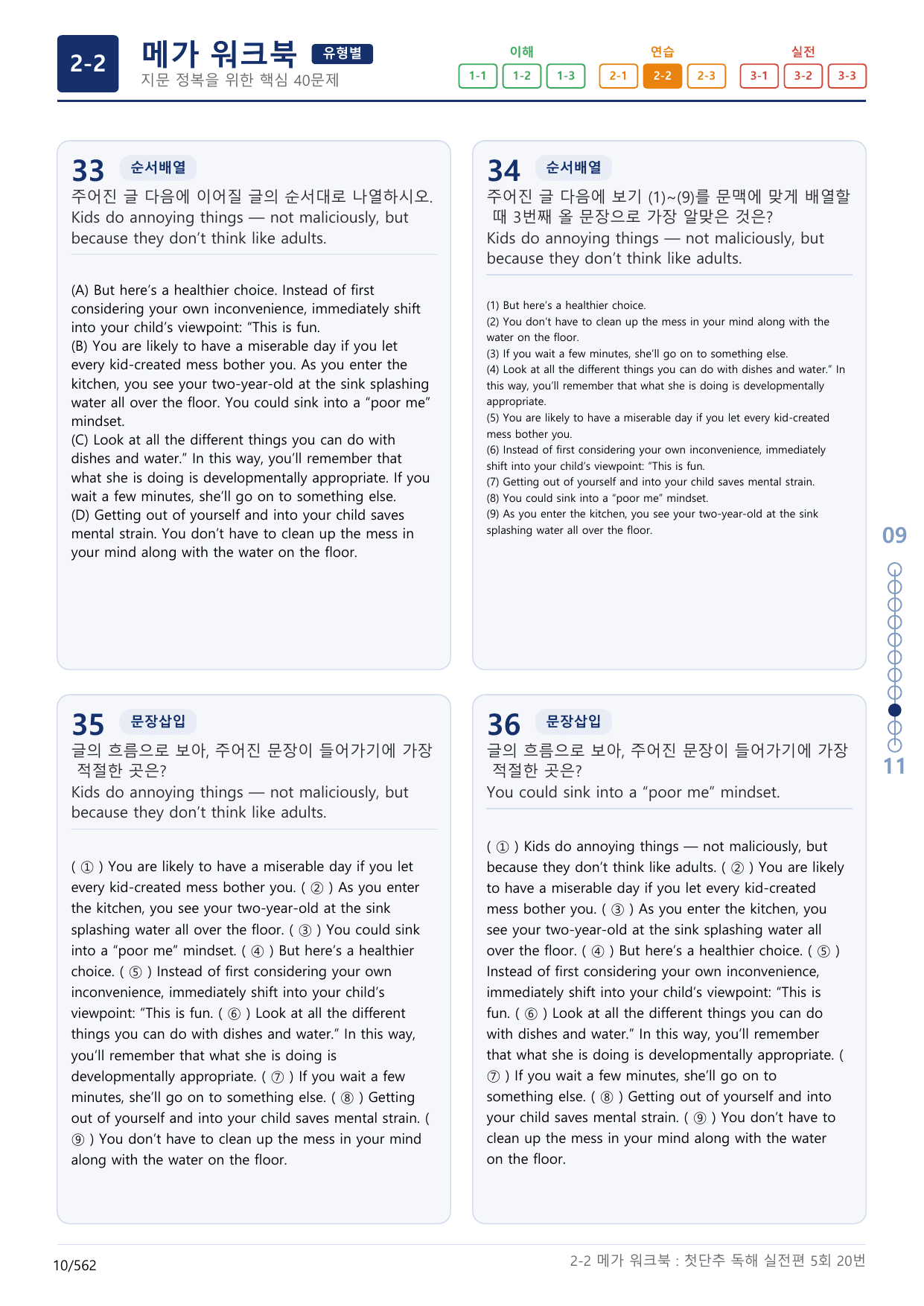 2-2번_첫단추_독해실전편_5회_17지문(보너스 자료)_preview_undefined