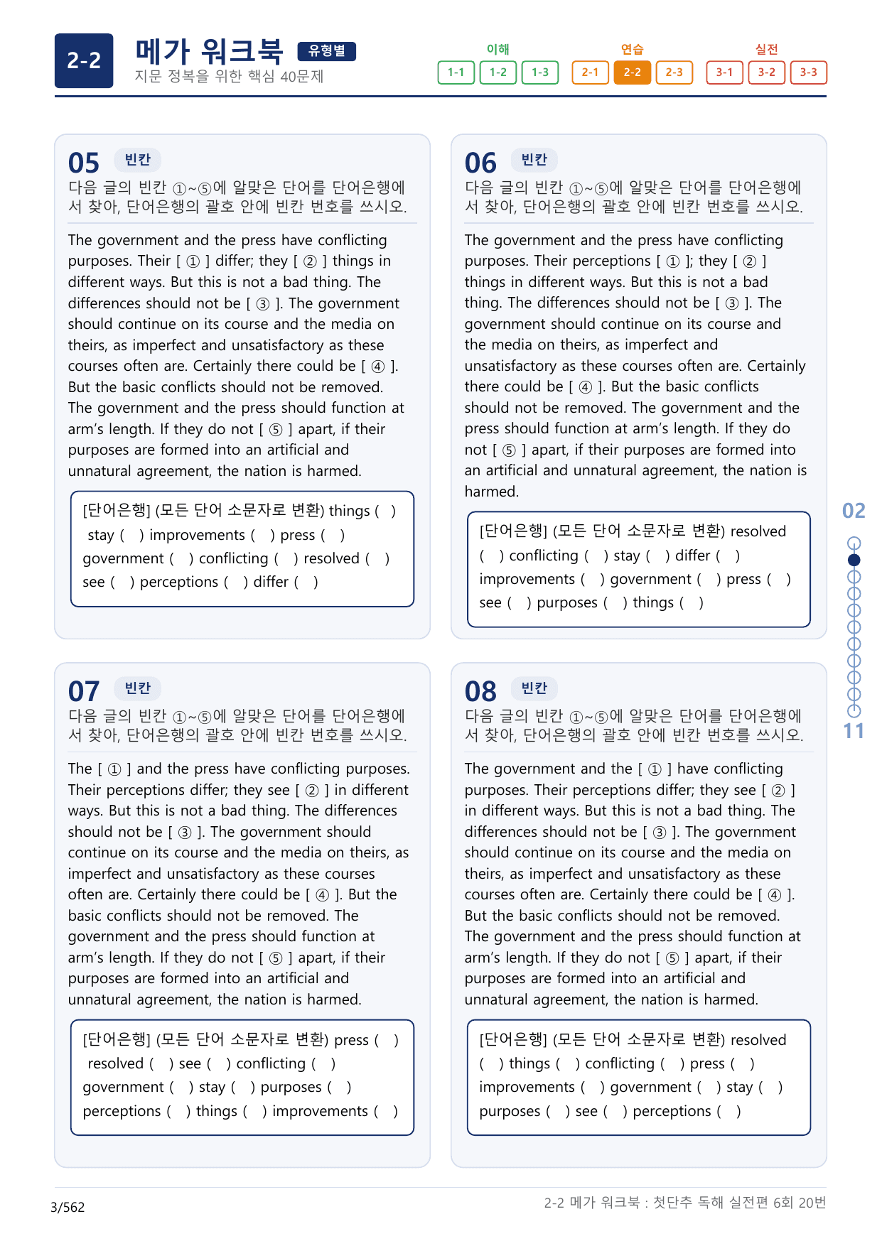 2-2번_첫단추_독해실전편_6회_17지문(보너스 자료)_preview_undefined