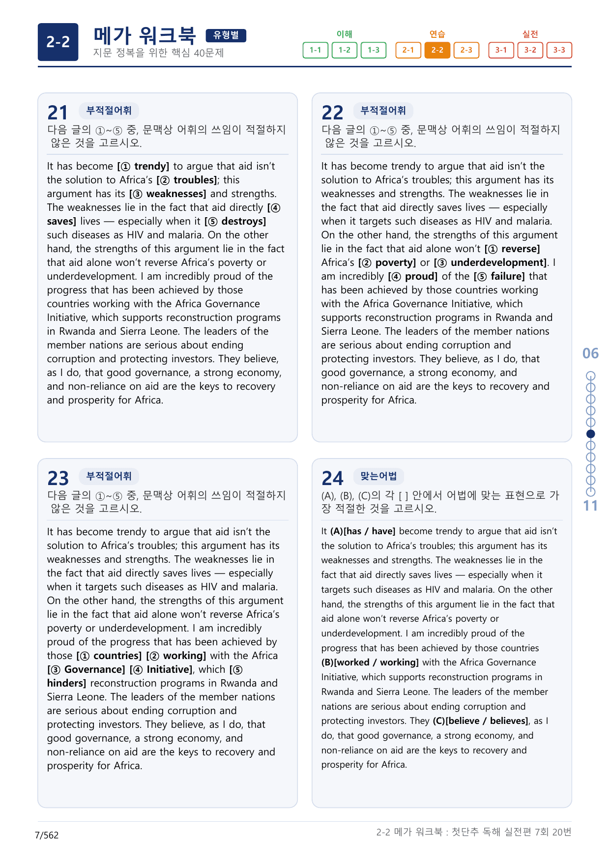 2-2번_첫단추_독해실전편_7회_17지문(보너스 자료)_preview_undefined