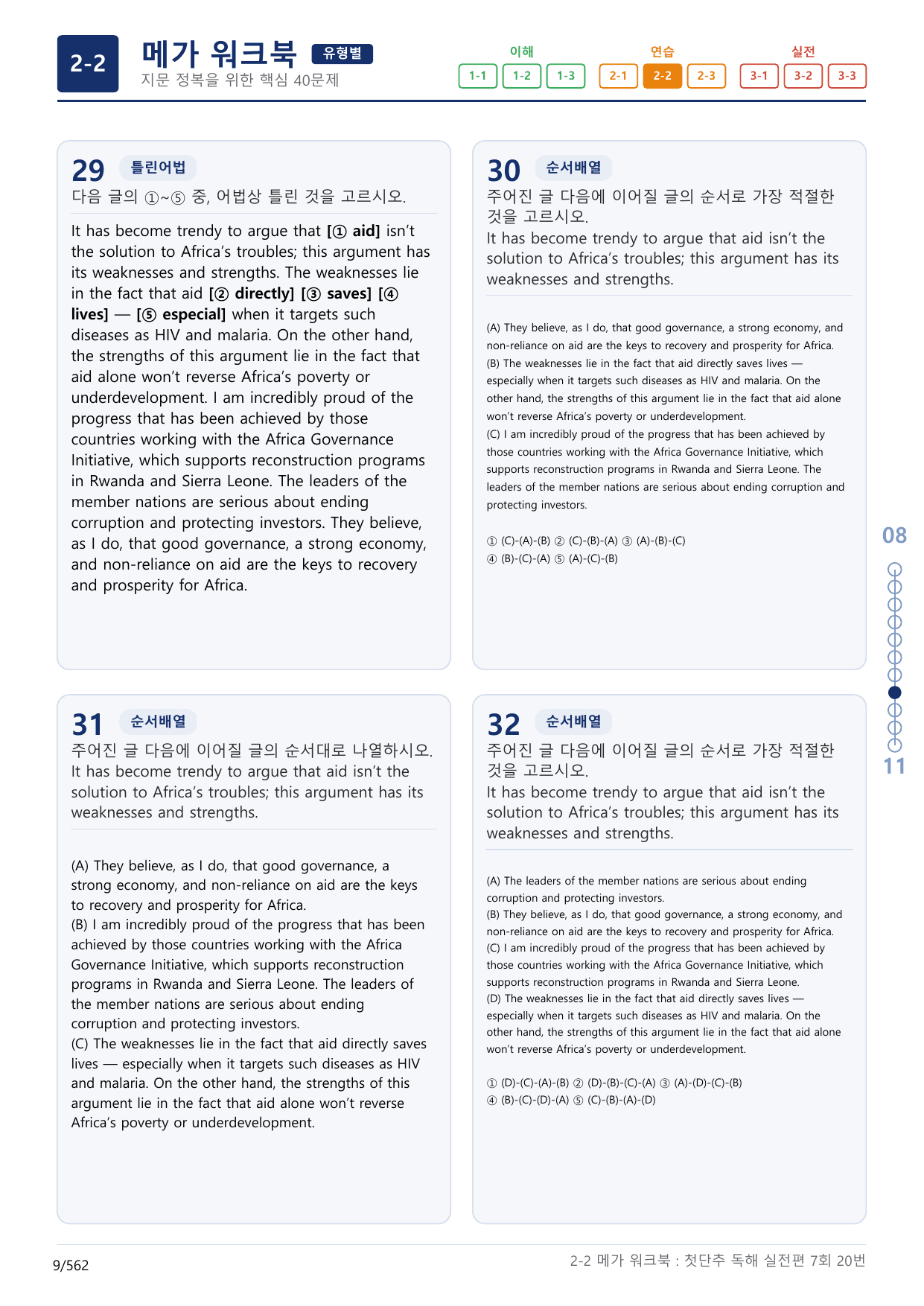 2-2번_첫단추_독해실전편_7회_17지문(보너스 자료)_preview_undefined
