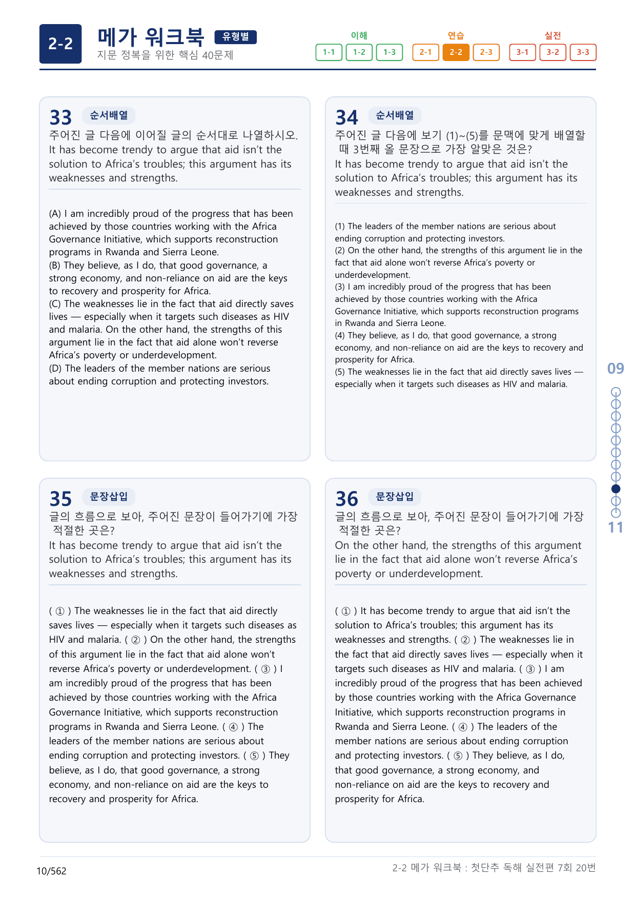 2-2번_첫단추_독해실전편_7회_17지문(보너스 자료)_preview_undefined