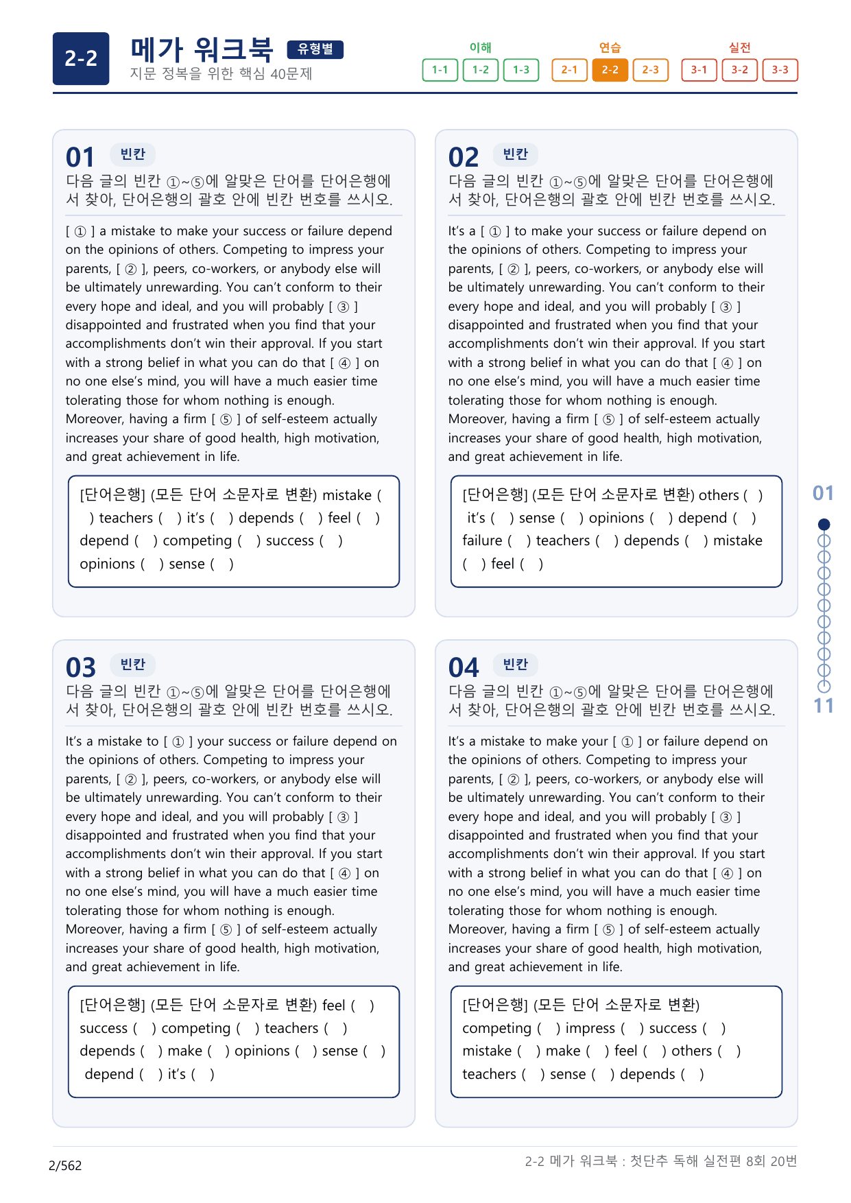 2-2번_첫단추_독해실전편_8회_17지문(보너스 자료)_preview_undefined