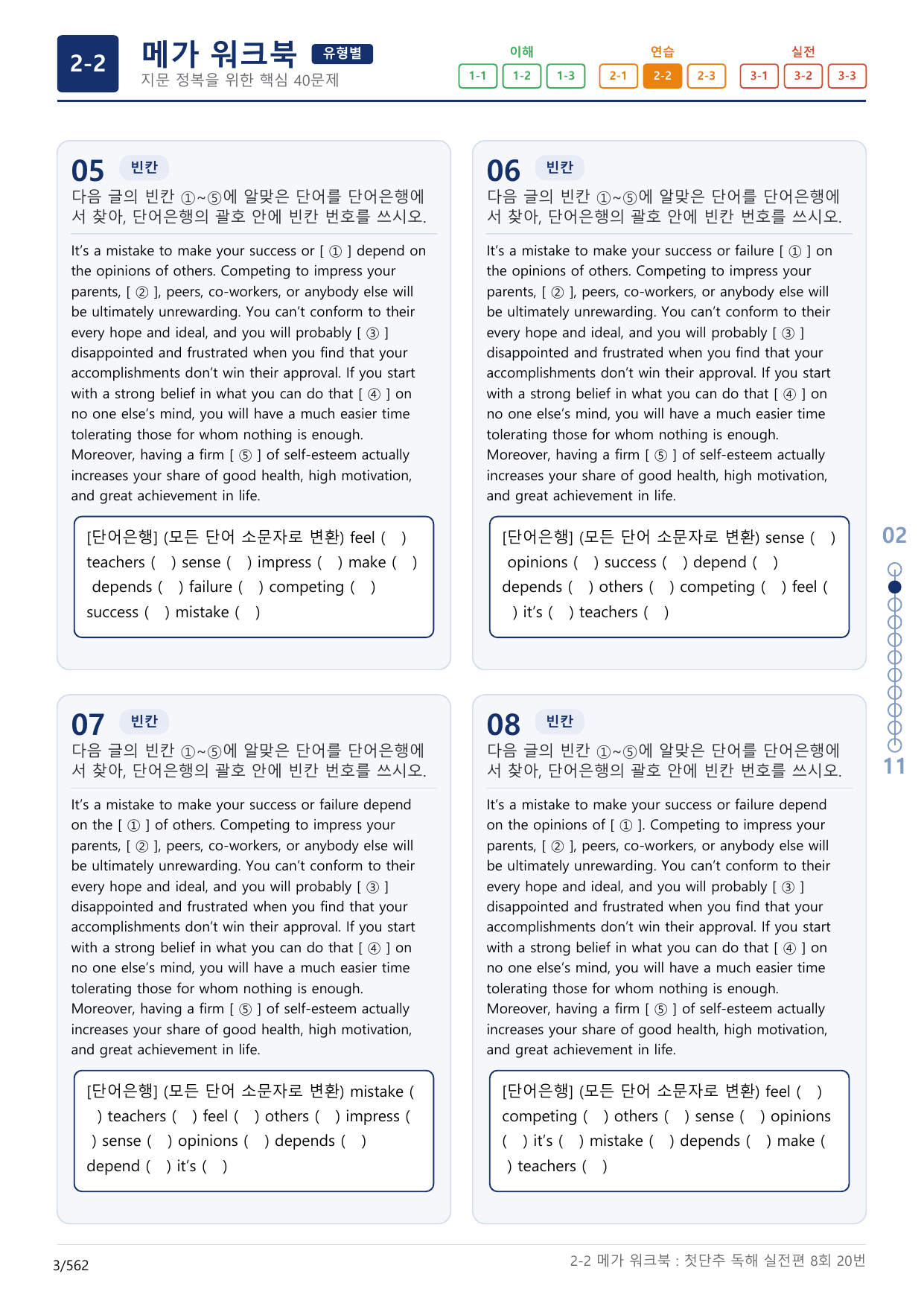 2-2번_첫단추_독해실전편_8회_17지문(보너스 자료)_preview_undefined