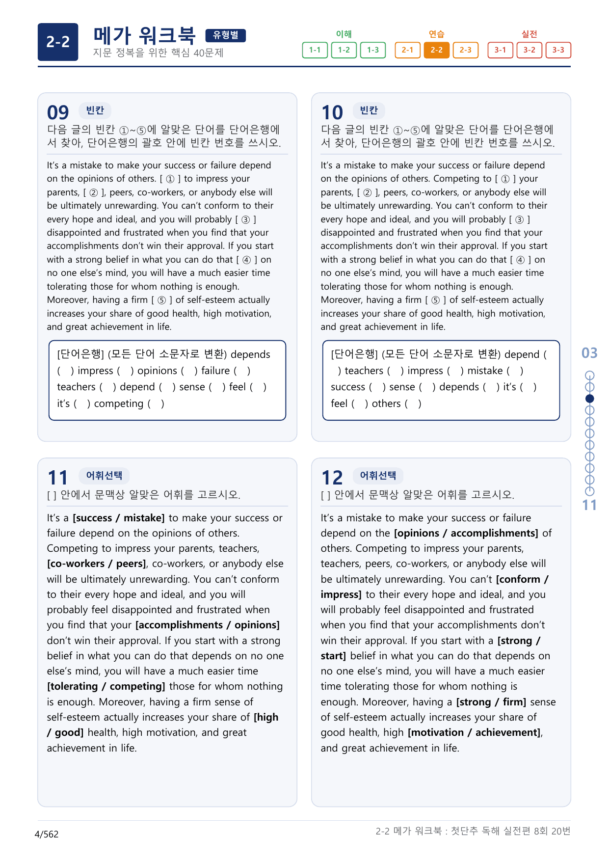 2-2번_첫단추_독해실전편_8회_17지문(보너스 자료)_preview_undefined
