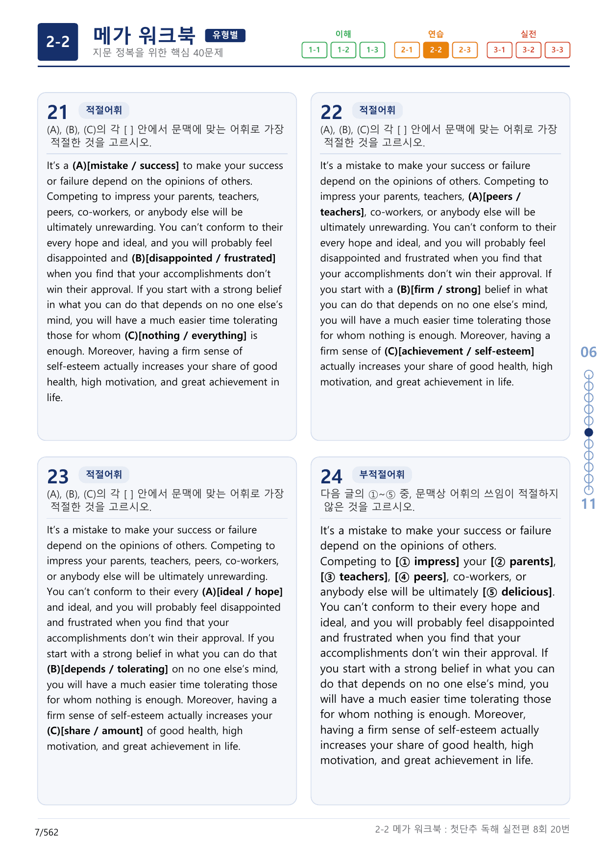 2-2번_첫단추_독해실전편_8회_17지문(보너스 자료)_preview_undefined