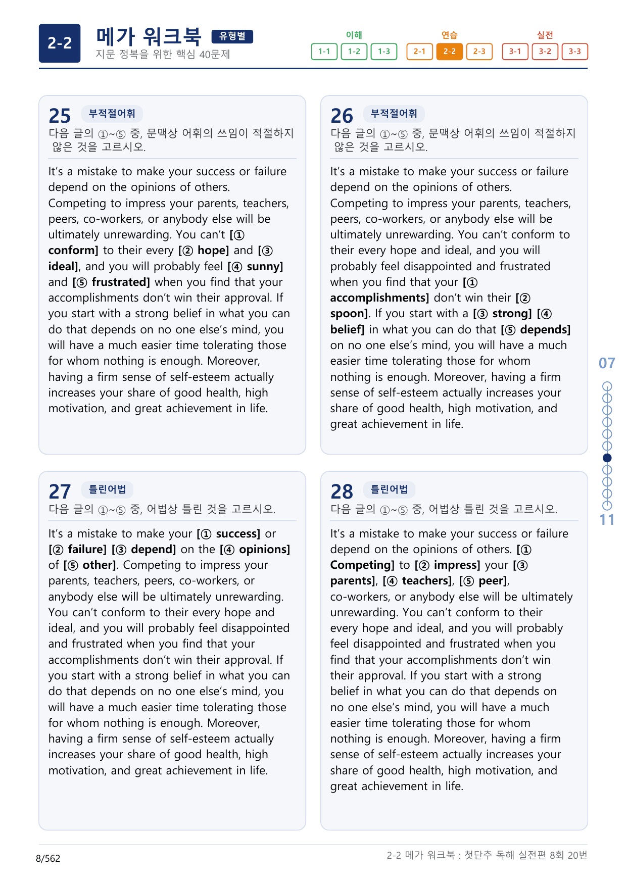 2-2번_첫단추_독해실전편_8회_17지문(보너스 자료)_preview_undefined