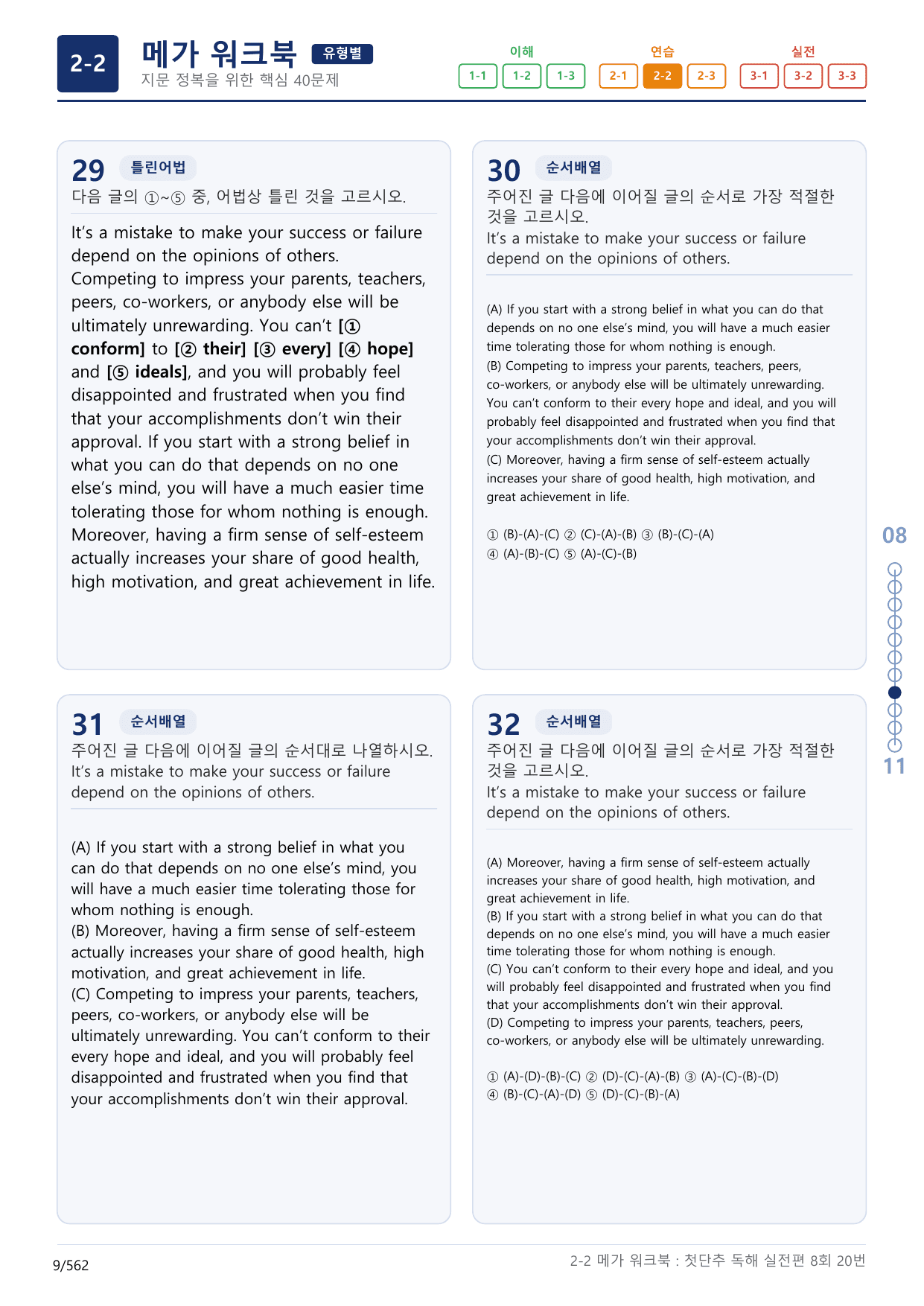 2-2번_첫단추_독해실전편_8회_17지문(보너스 자료)_preview_undefined
