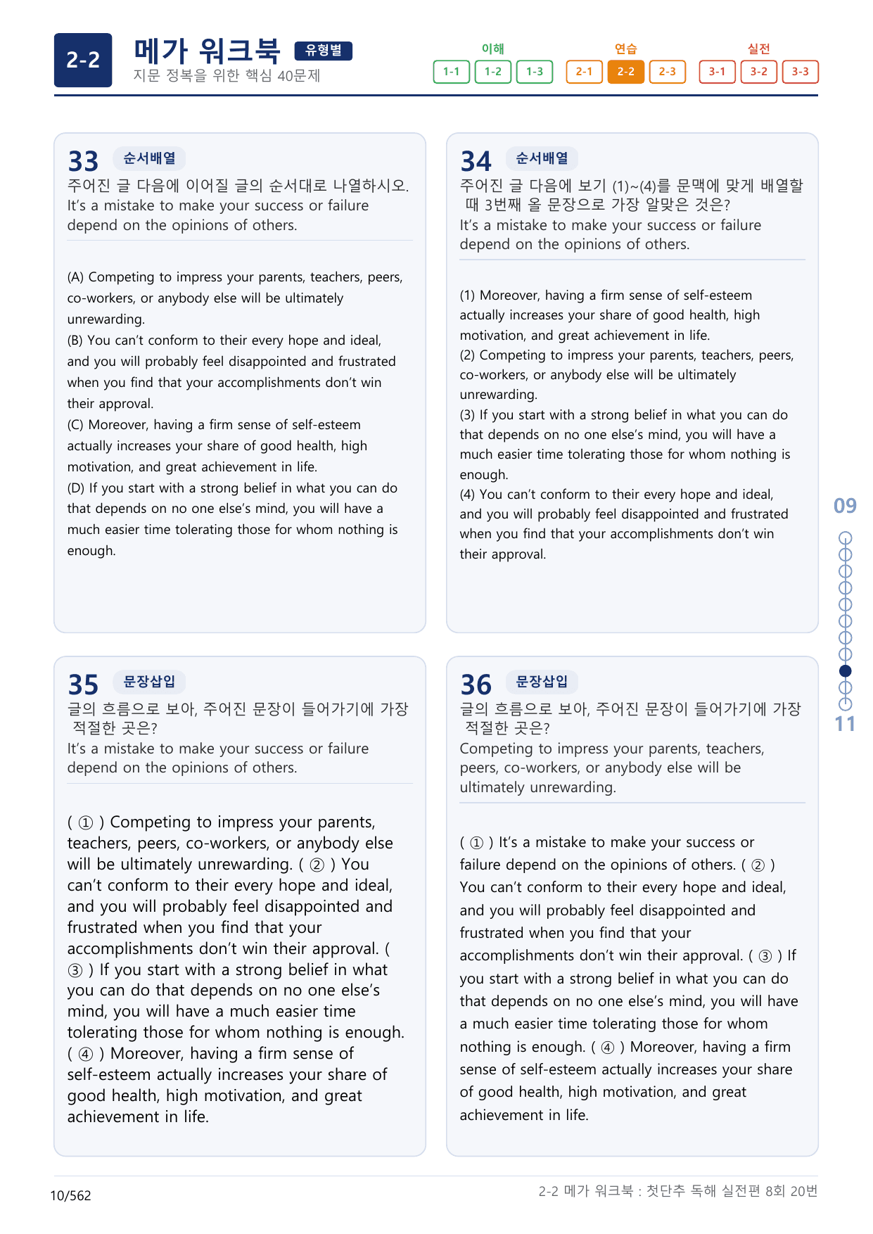 2-2번_첫단추_독해실전편_8회_17지문(보너스 자료)_preview_undefined