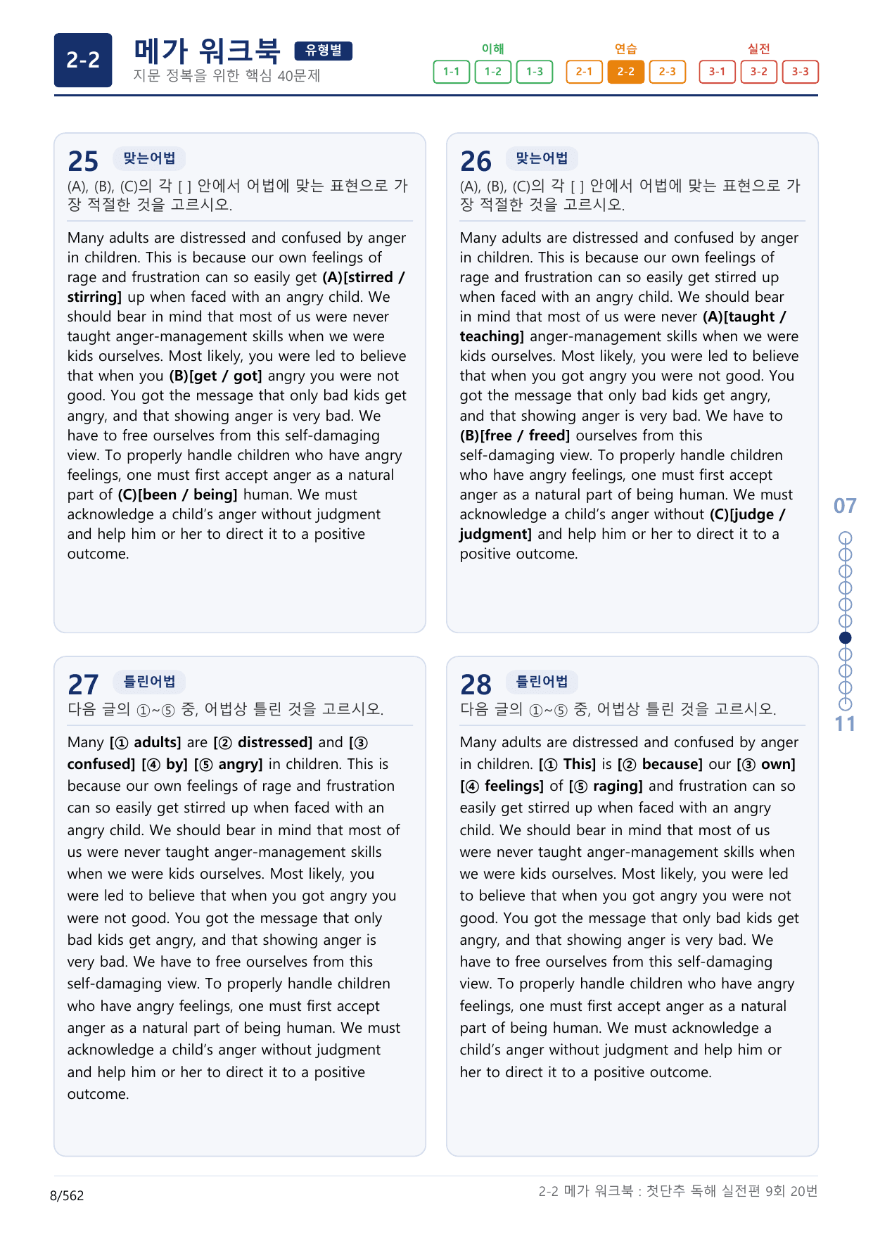 2-2번_첫단추_독해실전편_9회_17지문(보너스 자료)_preview_undefined
