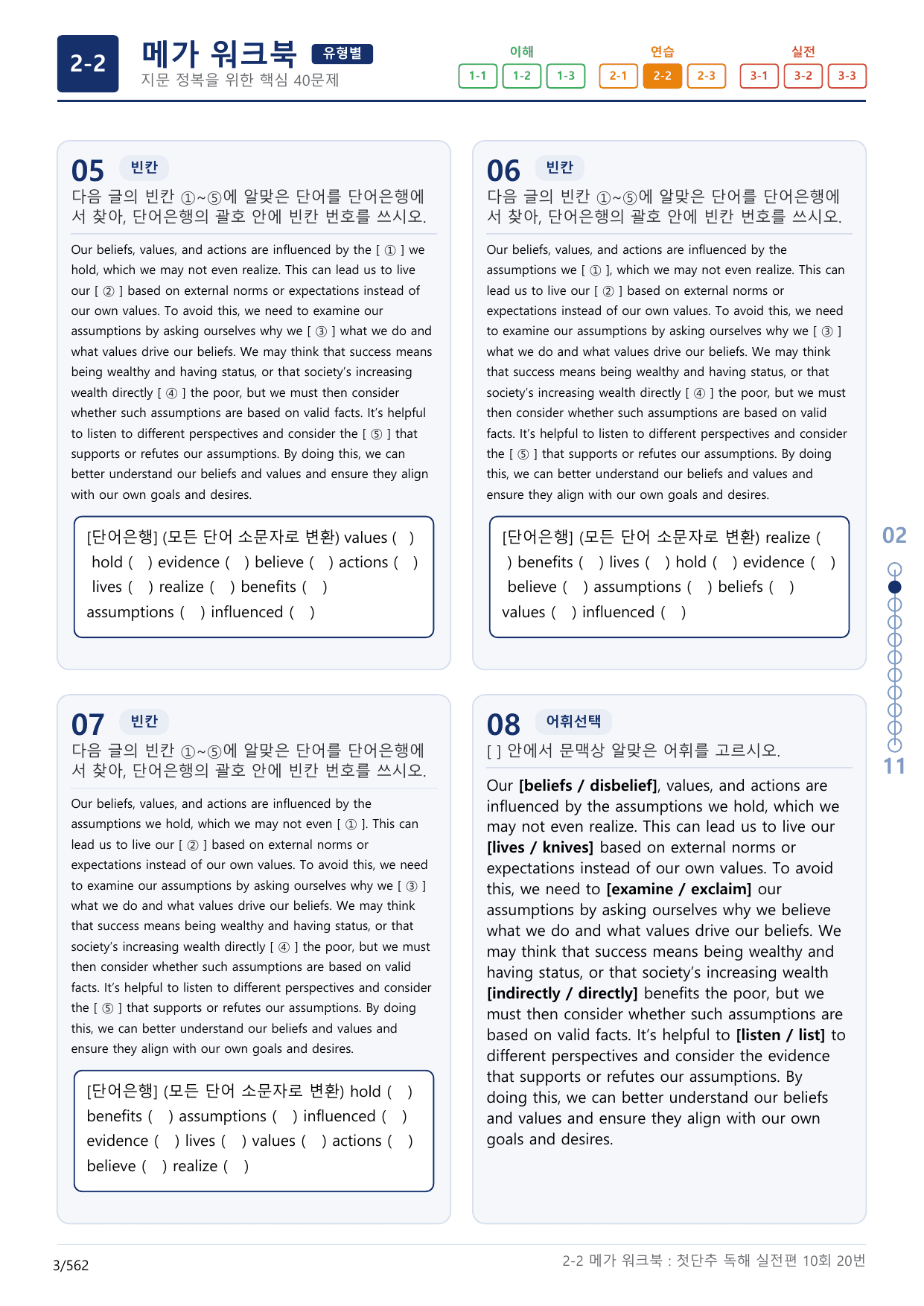 2-2번_첫단추_독해실전편_10회_17지문(보너스 자료)_preview_undefined