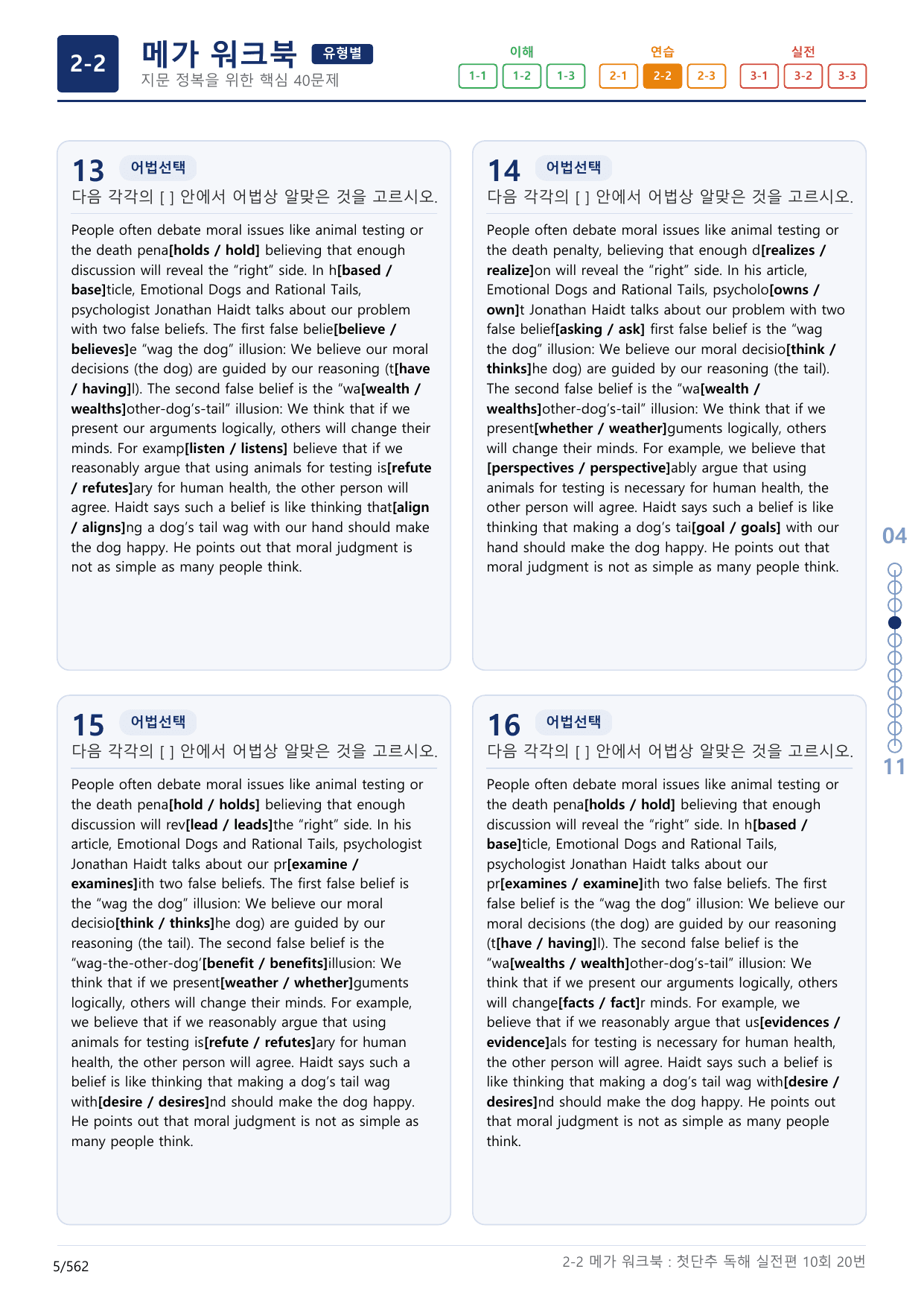 2-2번_첫단추_독해실전편_10회_17지문(보너스 자료)_preview_undefined