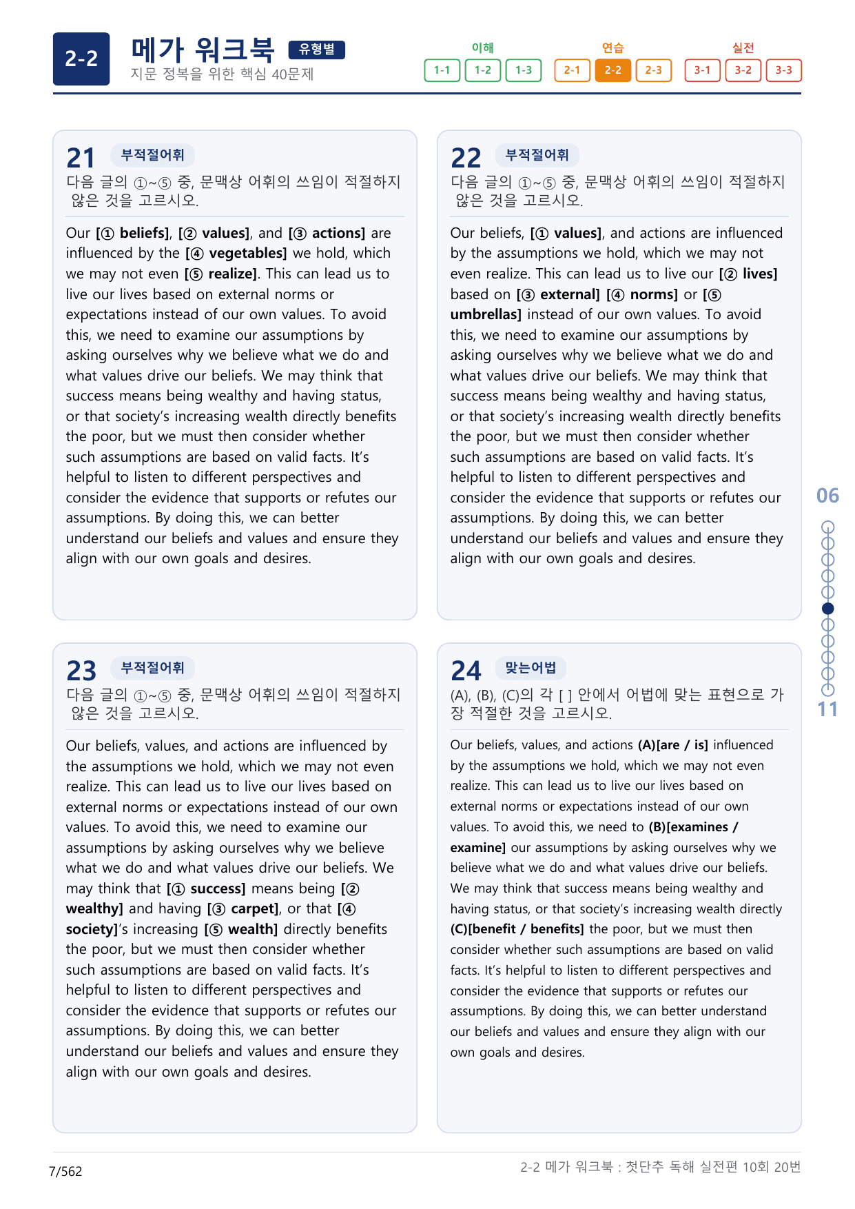 2-2번_첫단추_독해실전편_10회_17지문(보너스 자료)_preview_undefined