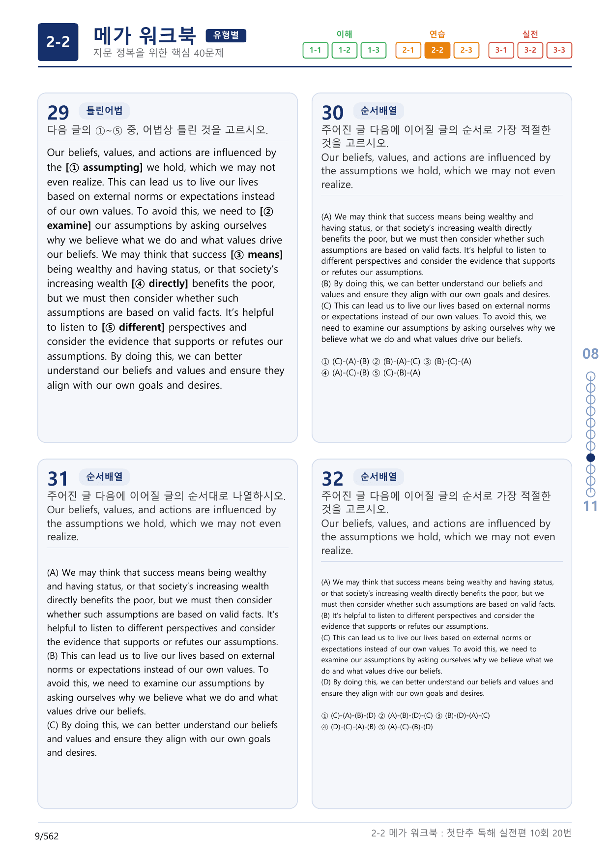 2-2번_첫단추_독해실전편_10회_17지문(보너스 자료)_preview_undefined