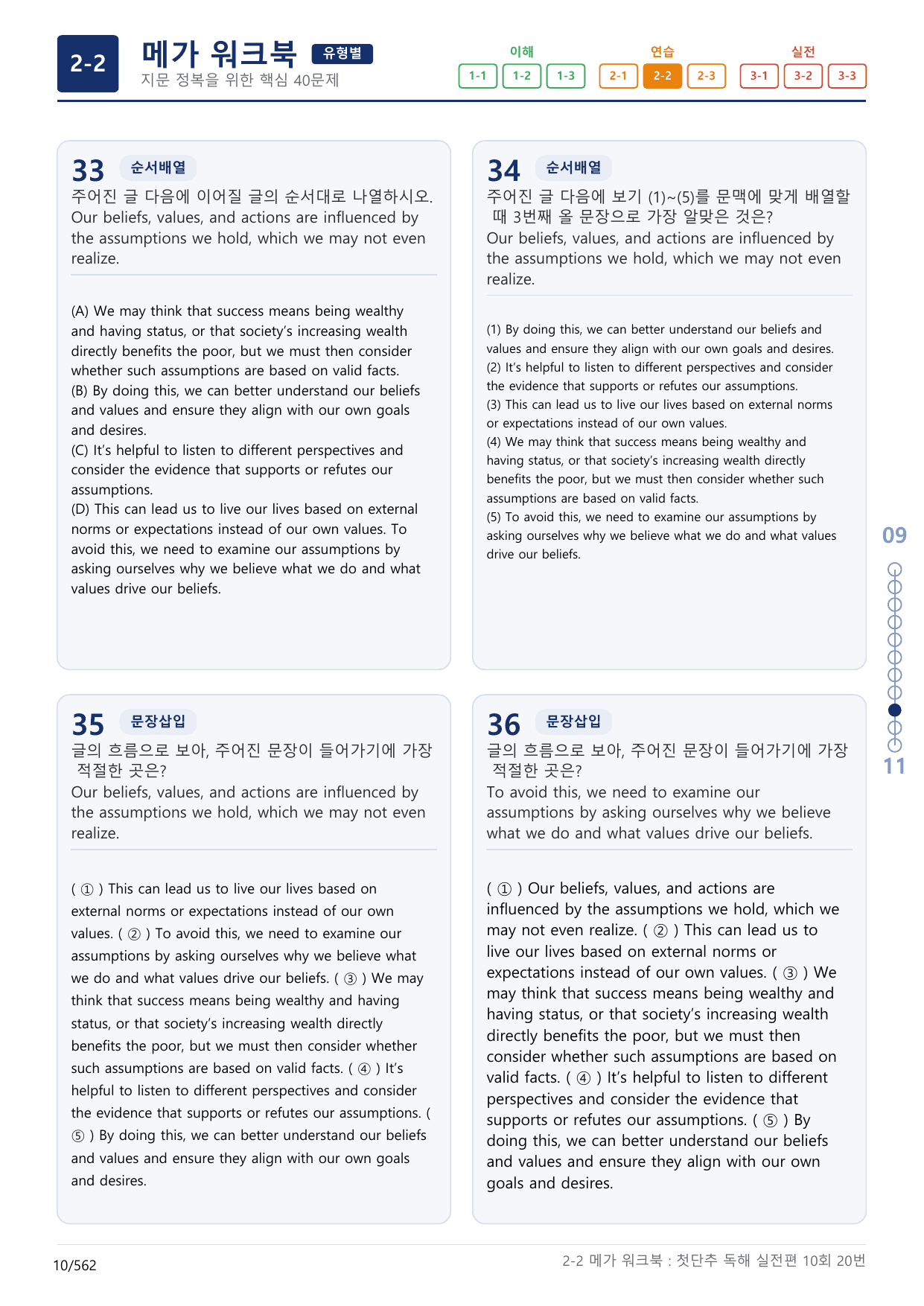 2-2번_첫단추_독해실전편_10회_17지문(보너스 자료)_preview_undefined