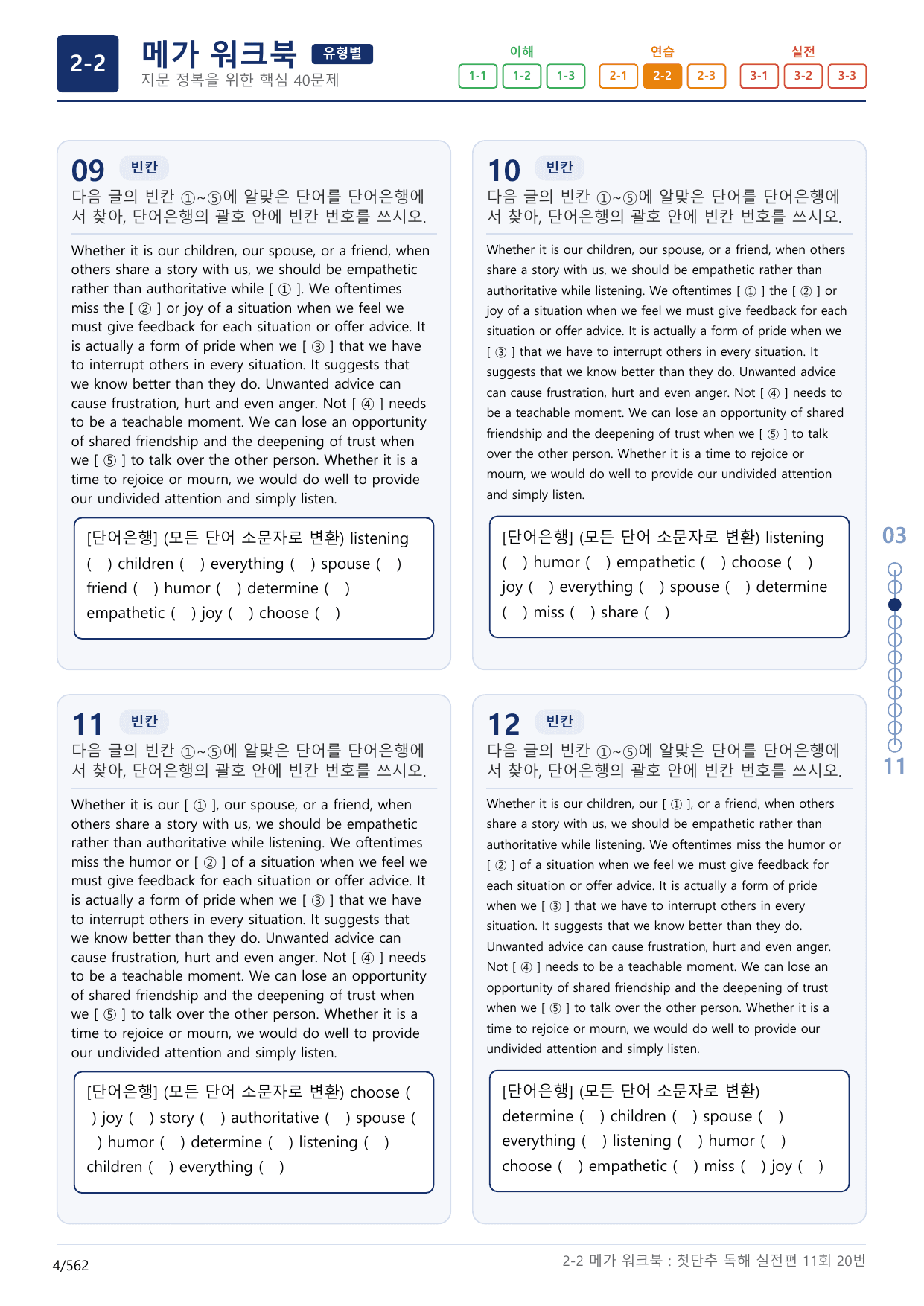 2-2번_첫단추_독해실전편_11회_17지문(보너스 자료)_preview_undefined