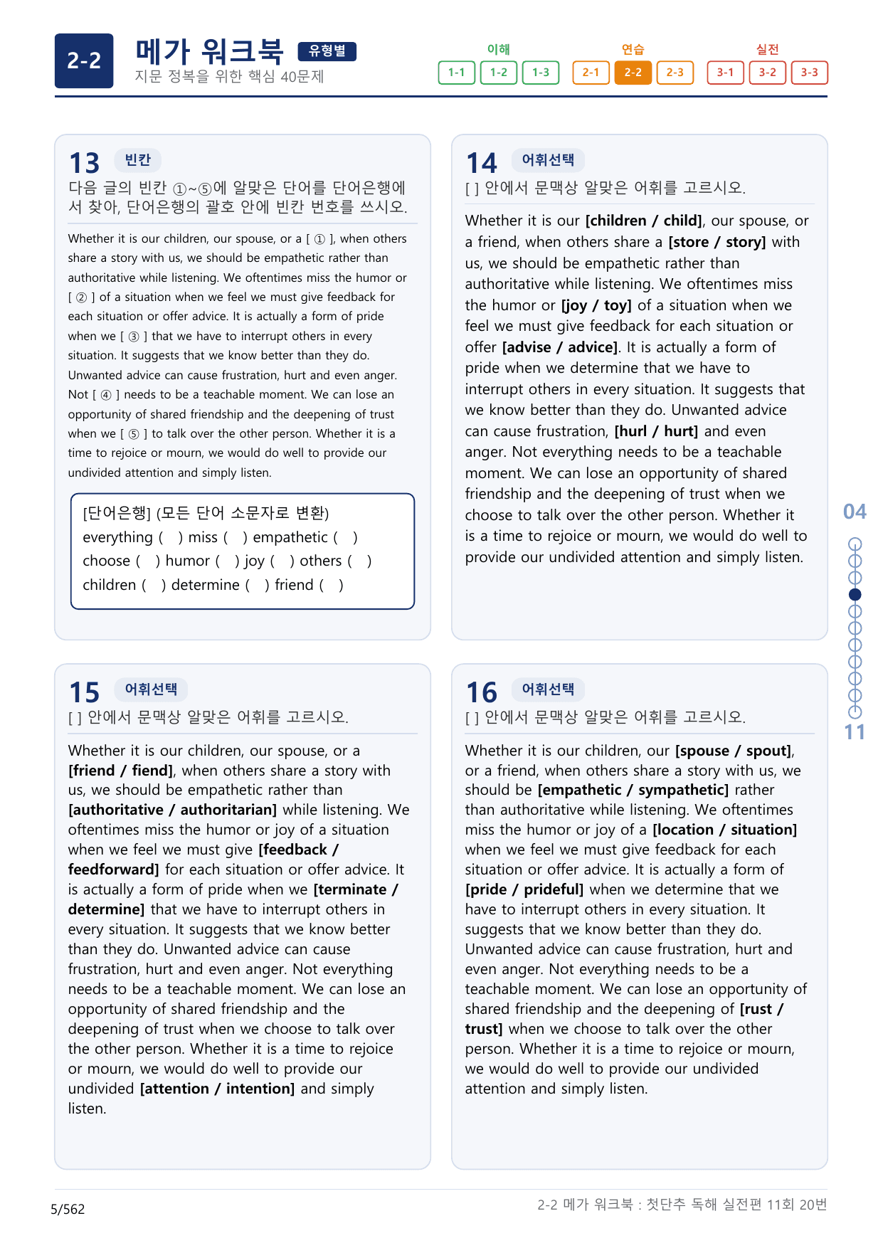 2-2번_첫단추_독해실전편_11회_17지문(보너스 자료)_preview_undefined