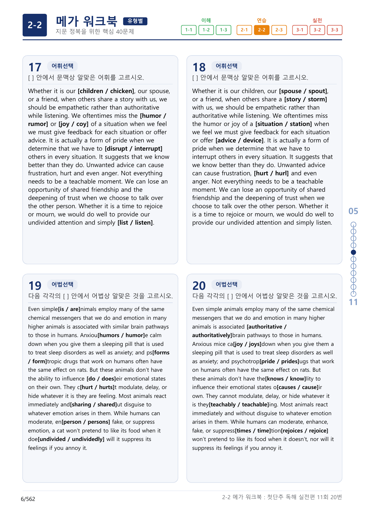 2-2번_첫단추_독해실전편_11회_17지문(보너스 자료)_preview_undefined