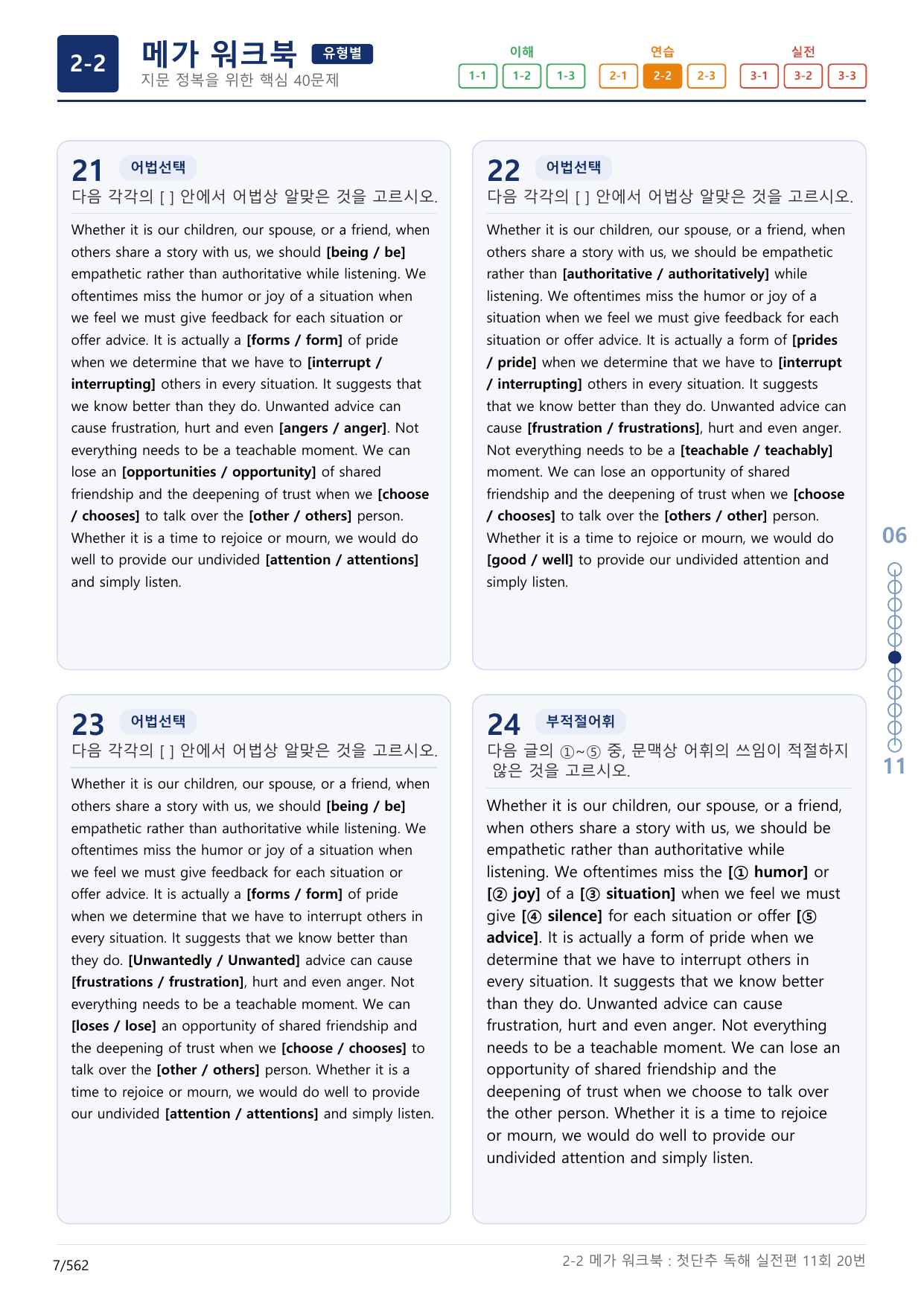2-2번_첫단추_독해실전편_11회_17지문(보너스 자료)_preview_undefined