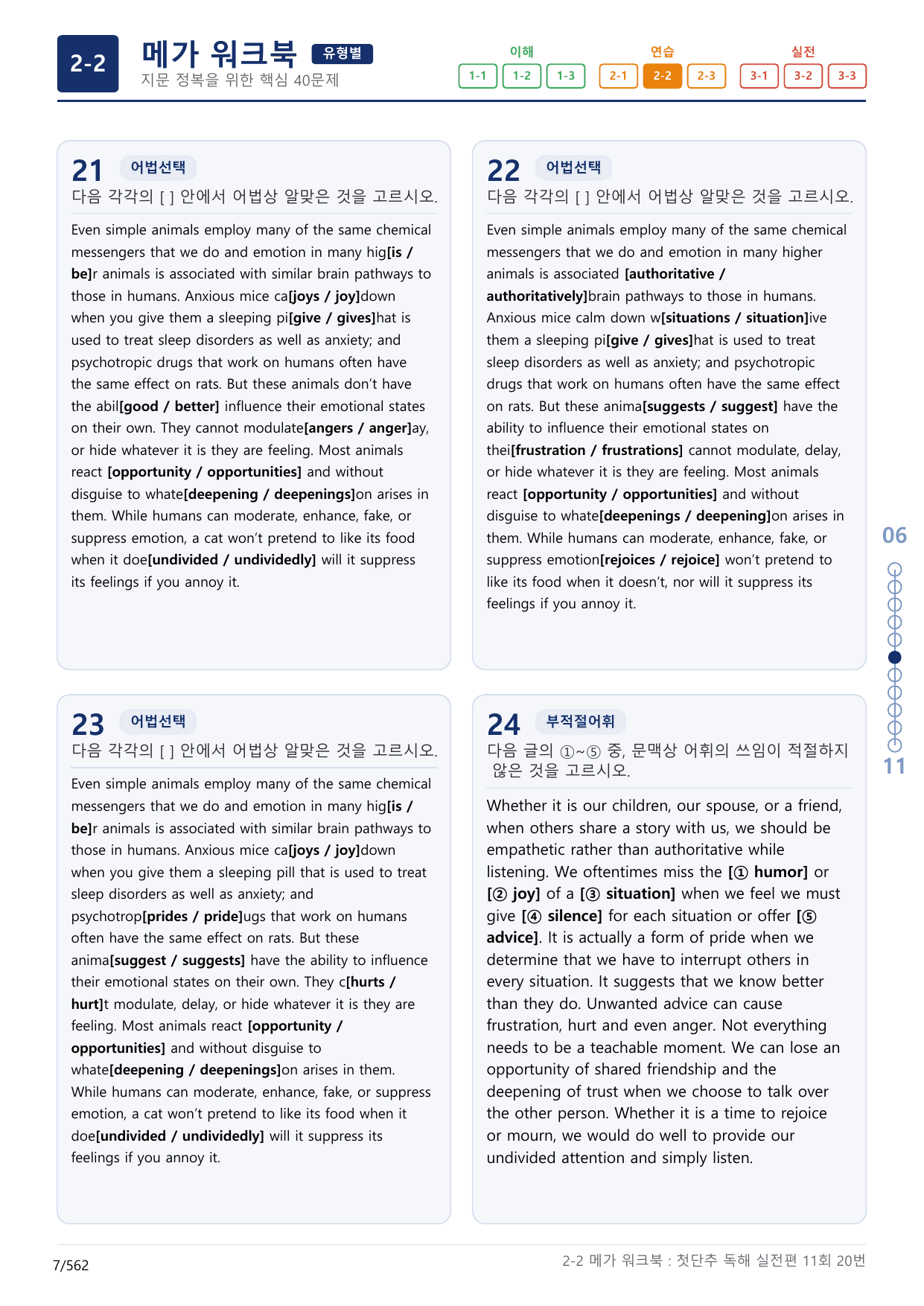 2-2번_첫단추_독해실전편_11회_17지문(보너스 자료)_preview_undefined