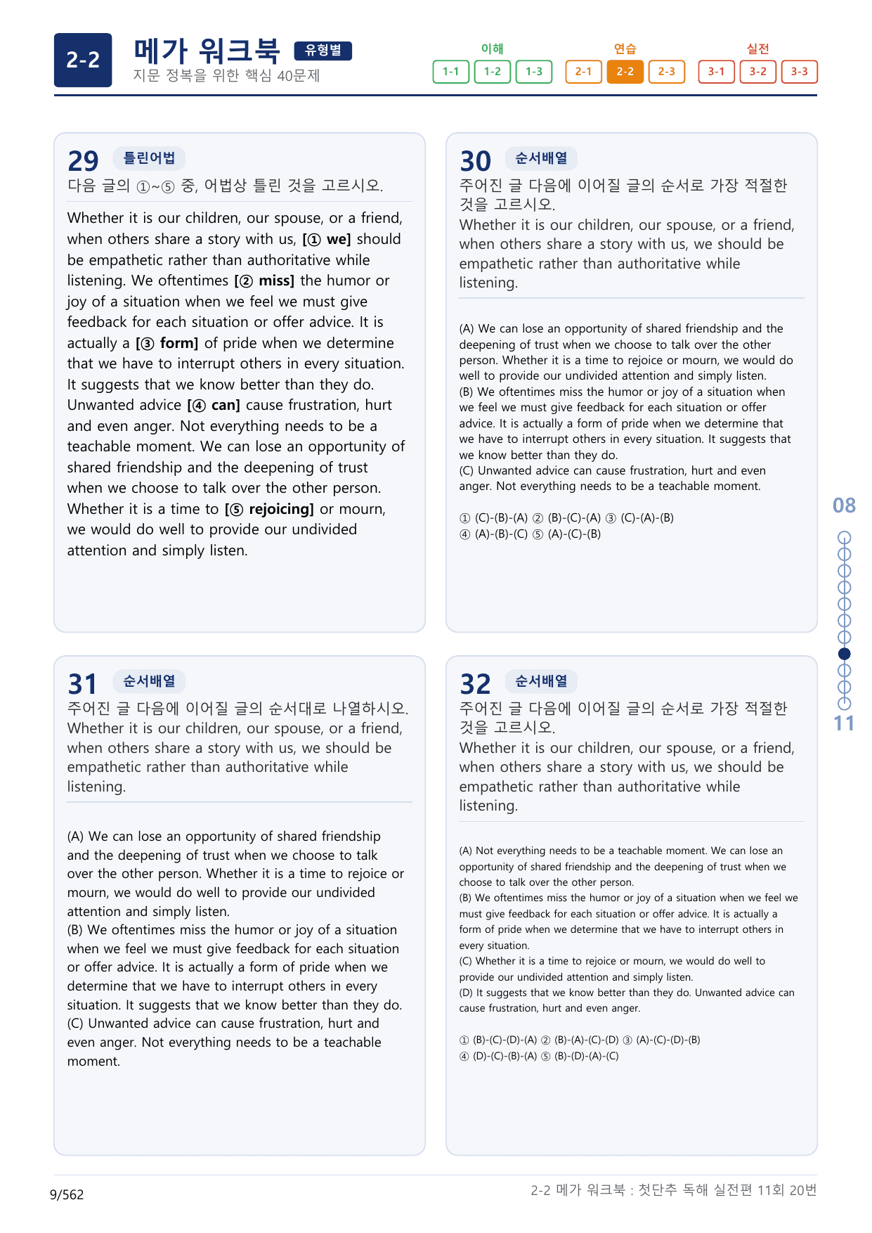 2-2번_첫단추_독해실전편_11회_17지문(보너스 자료)_preview_undefined