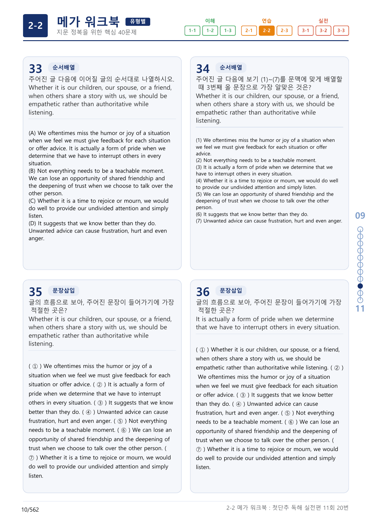 2-2번_첫단추_독해실전편_11회_17지문(보너스 자료)_preview_undefined
