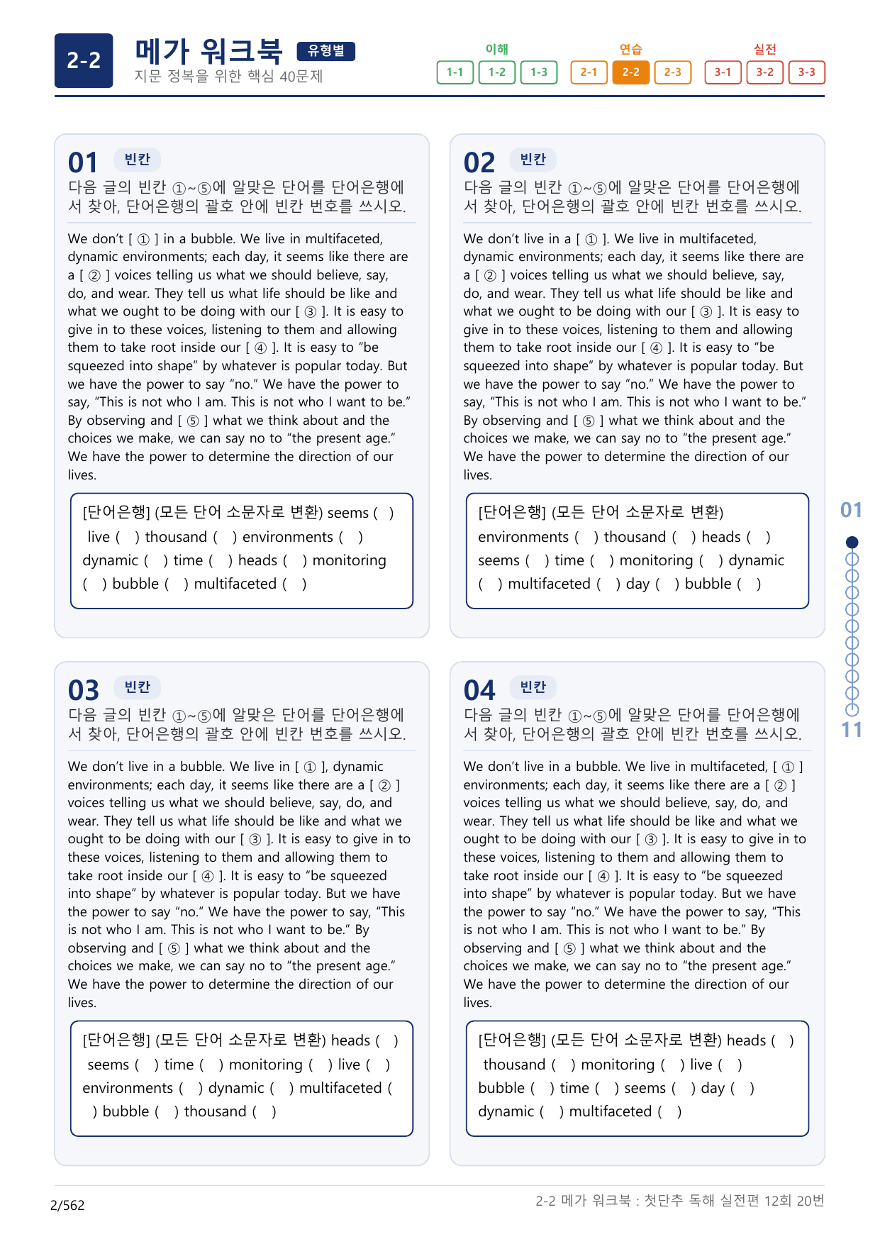 2-2번_첫단추_독해실전편_12회_17지문(보너스 자료)_preview_undefined