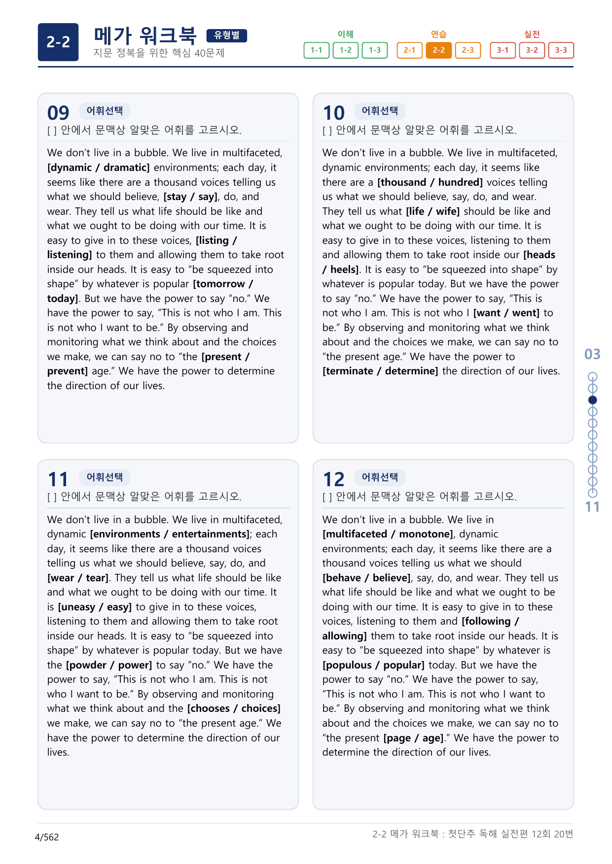 2-2번_첫단추_독해실전편_12회_17지문(보너스 자료)_preview_undefined