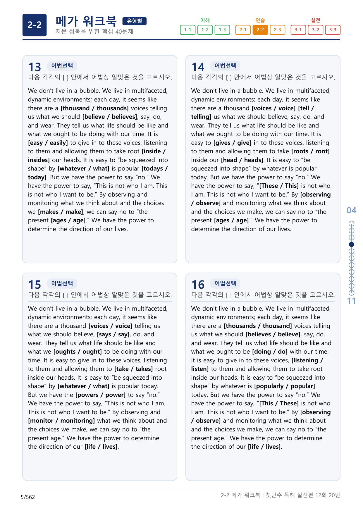 2-2번_첫단추_독해실전편_12회_17지문(보너스 자료)_preview_undefined