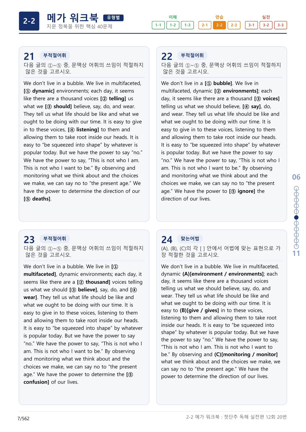 2-2번_첫단추_독해실전편_12회_17지문(보너스 자료)_preview_undefined