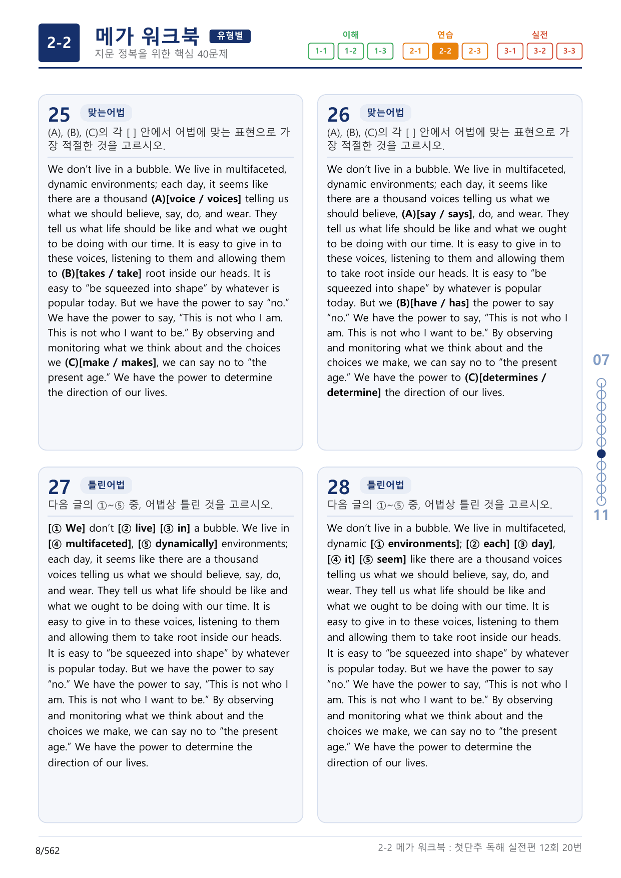 2-2번_첫단추_독해실전편_12회_17지문(보너스 자료)_preview_undefined