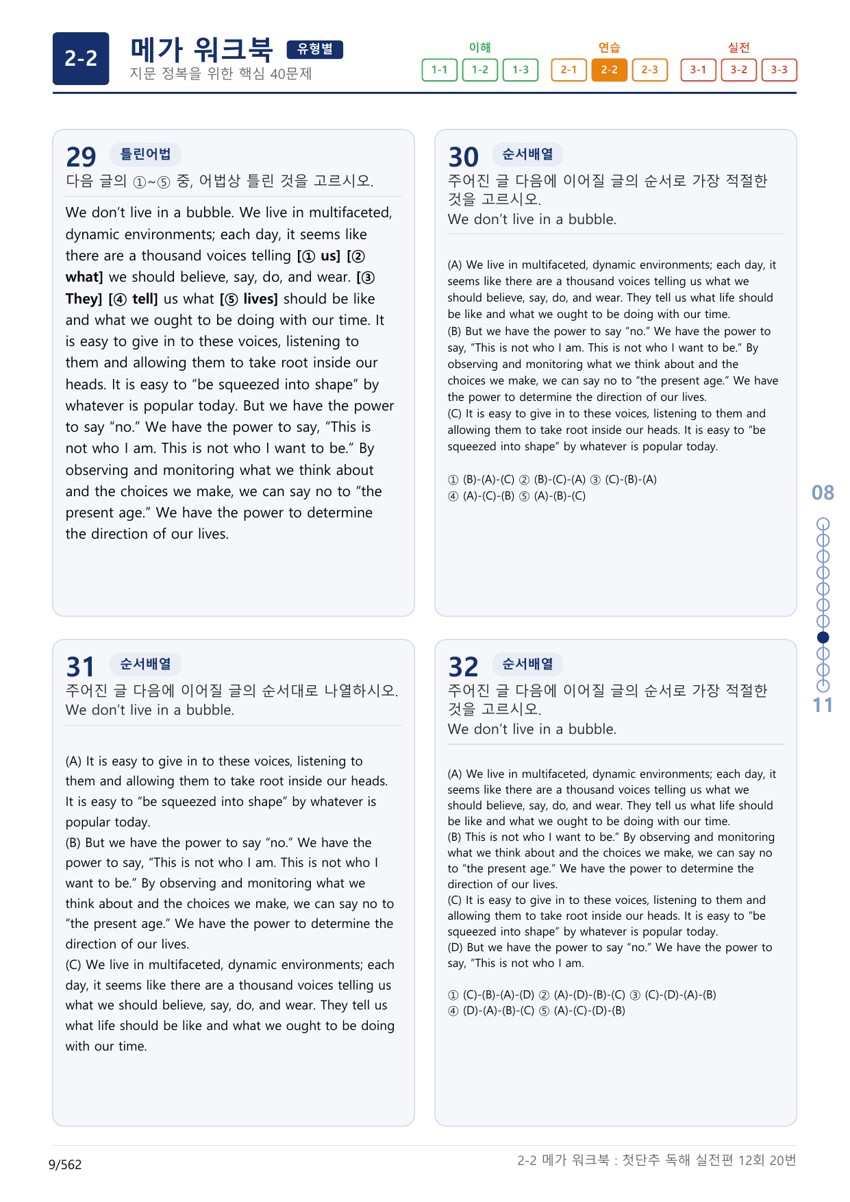 2-2번_첫단추_독해실전편_12회_17지문(보너스 자료)_preview_undefined