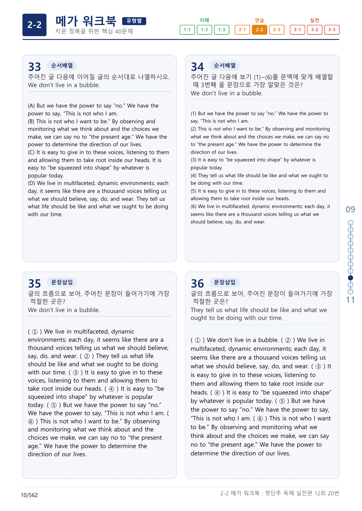 2-2번_첫단추_독해실전편_12회_17지문(보너스 자료)_preview_undefined