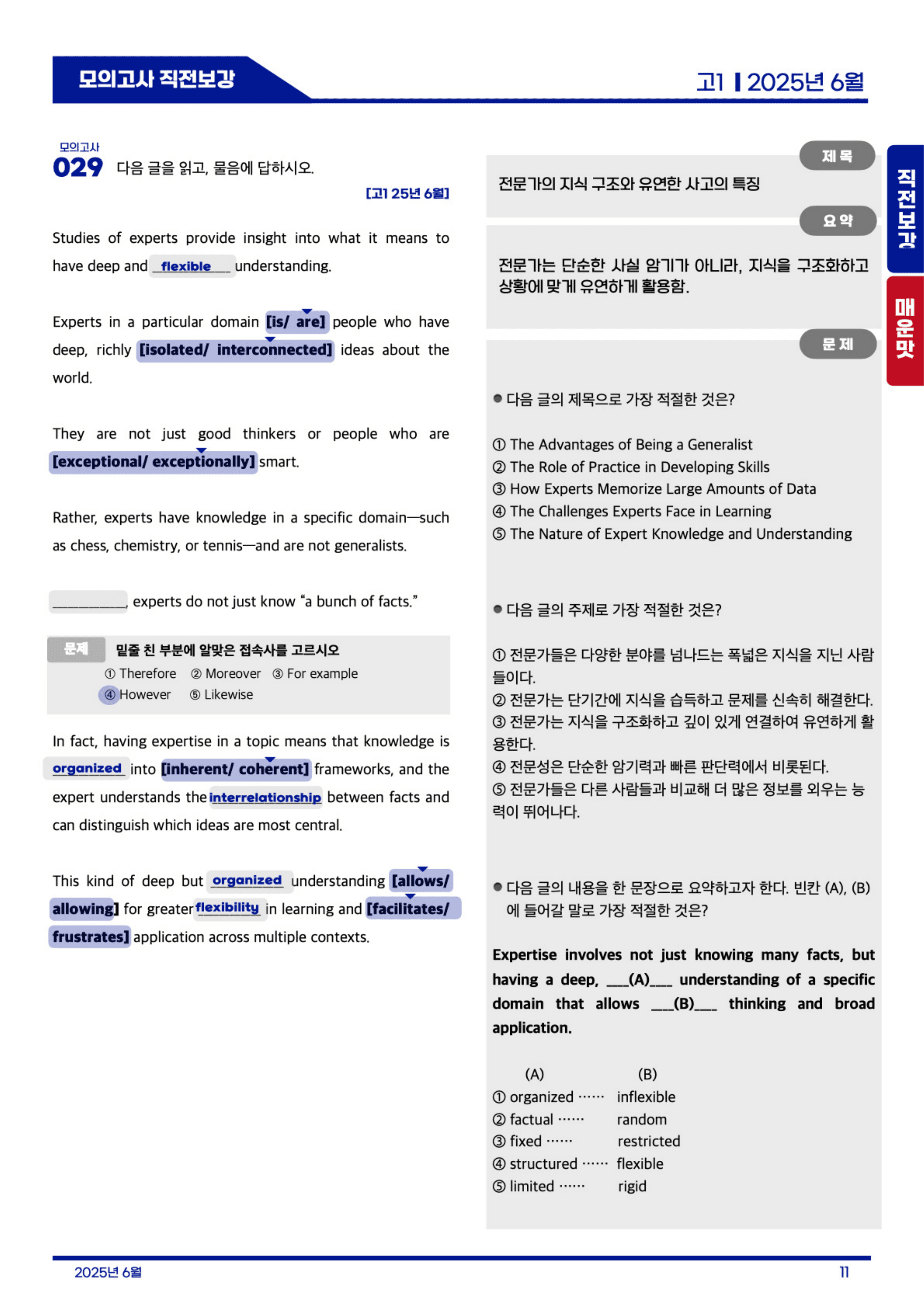 ◼︎◼︎직전보강 매운맛 ◼︎◼︎ 2025년 6월 모의고사 - 고1_preview_undefined