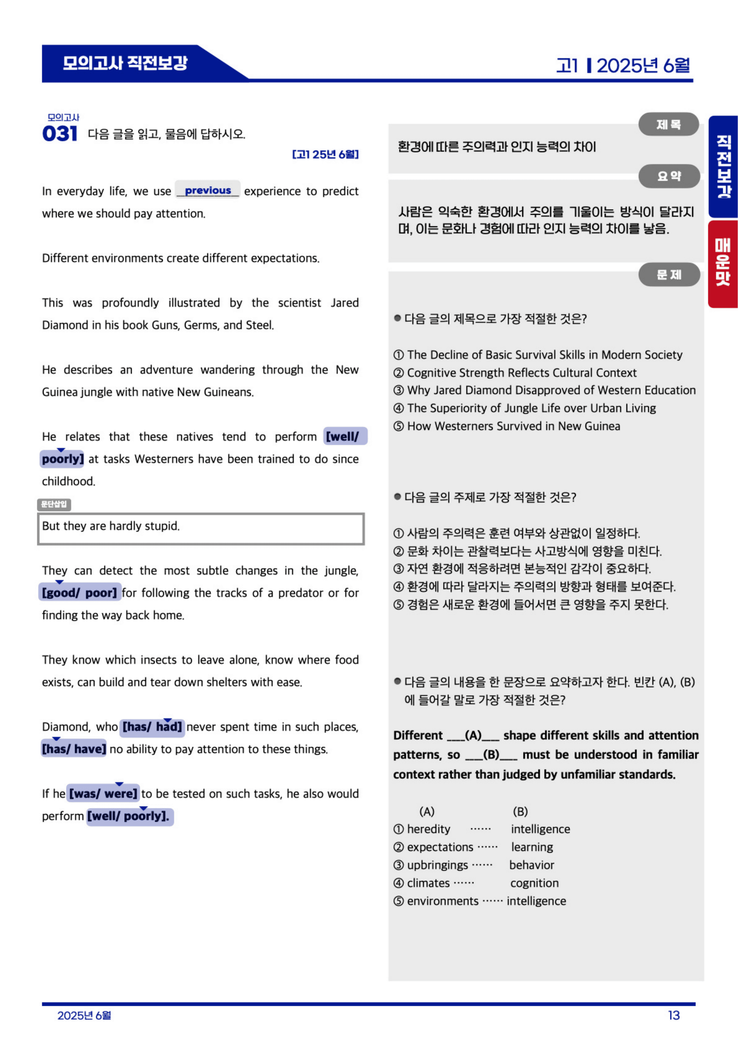 ◼︎◼︎직전보강 매운맛 ◼︎◼︎ 2025년 6월 모의고사 - 고1_preview_undefined